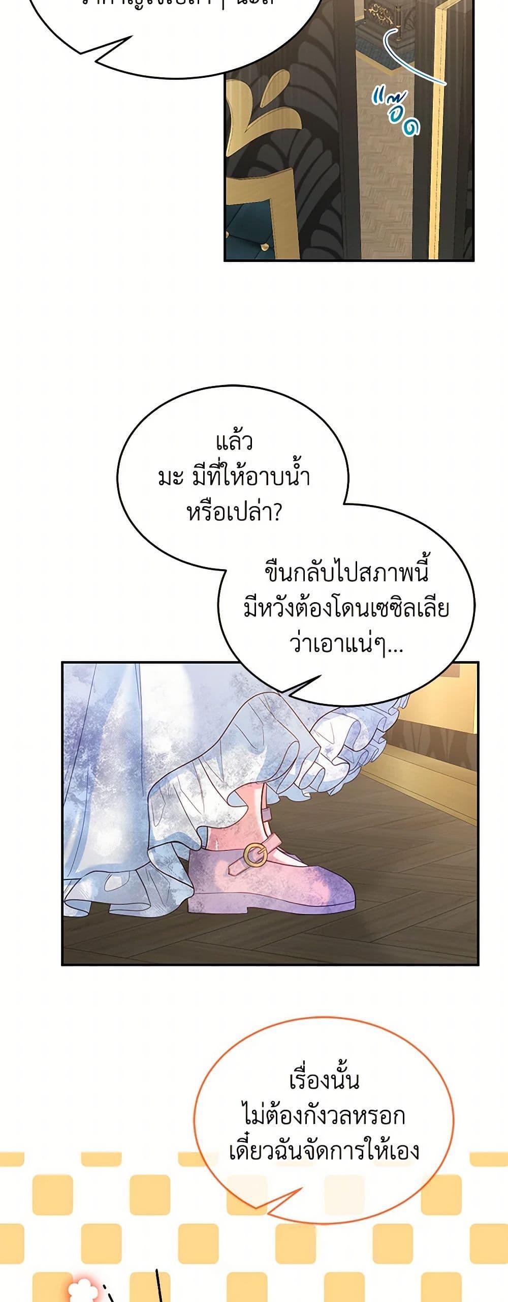 Saved by Crazy Stepfather! ตอนที่ 6 27