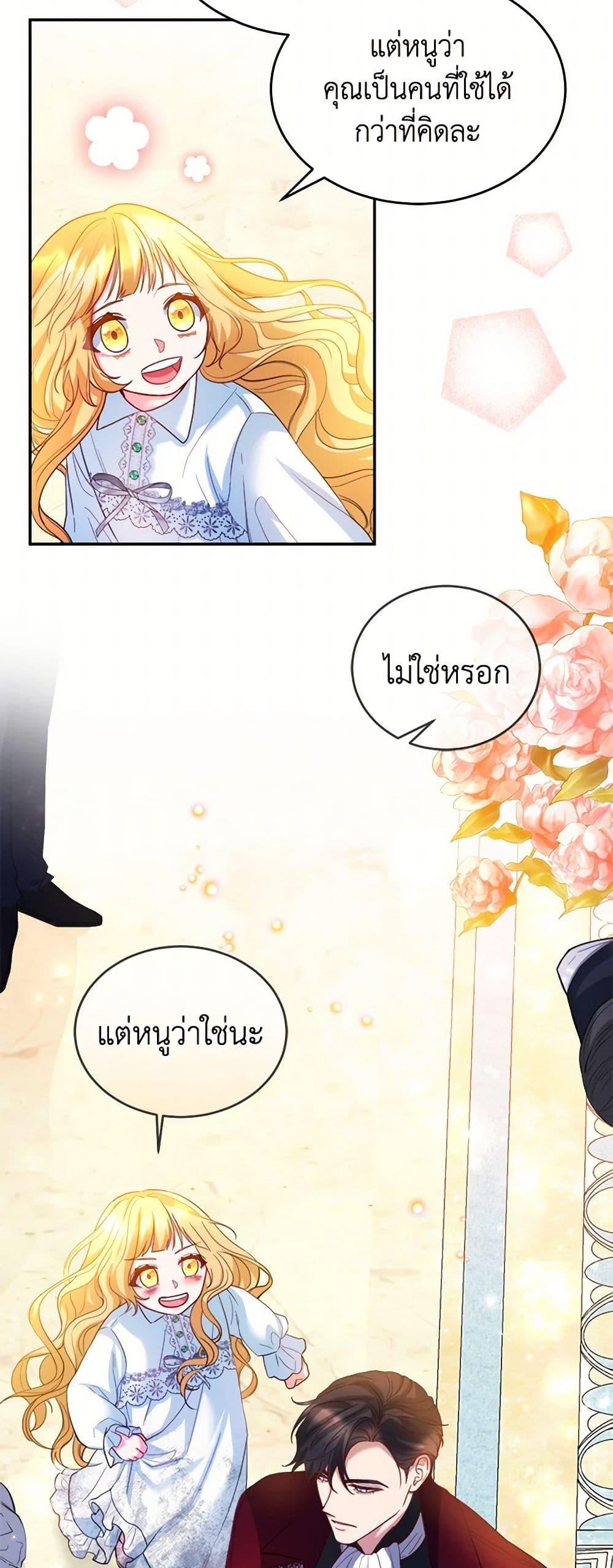 Saved by Crazy Stepfather! ตอนที่ 6 30