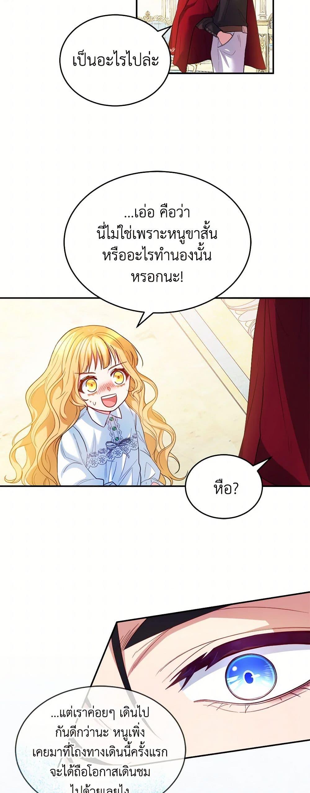 Saved by Crazy Stepfather! ตอนที่ 6 32
