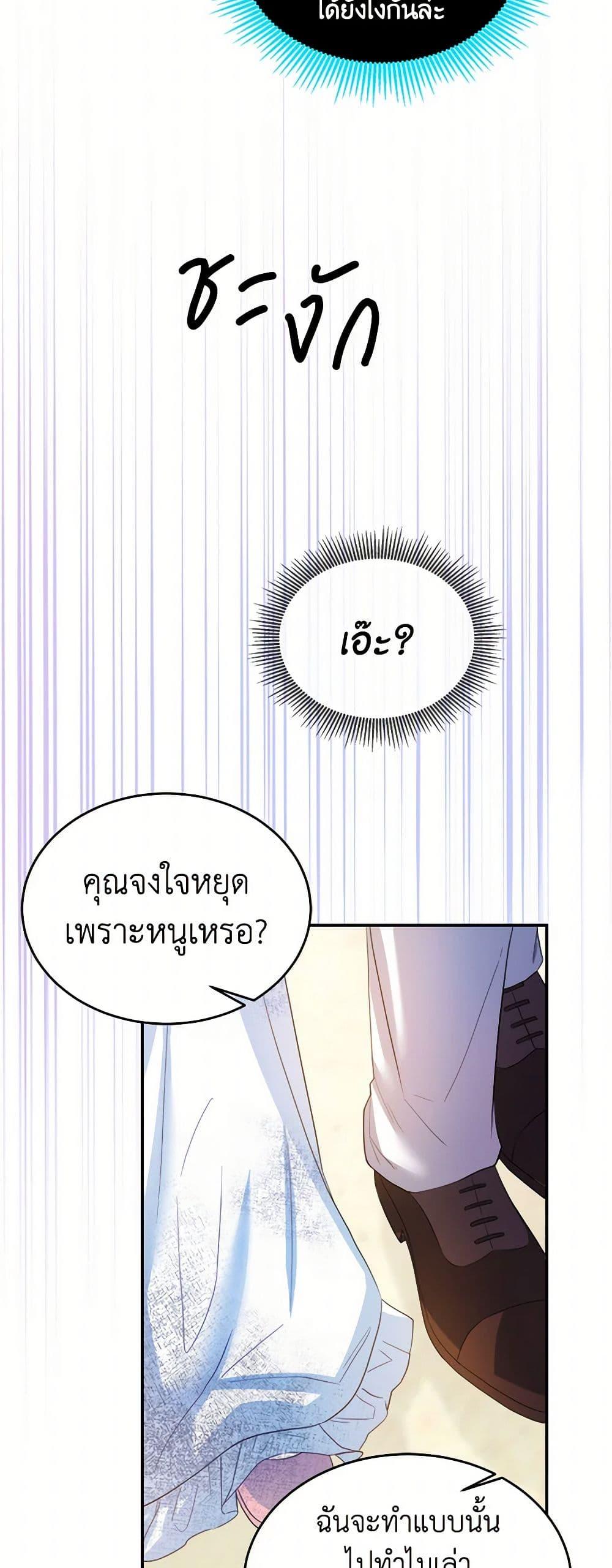 Saved by Crazy Stepfather! ตอนที่ 6 34
