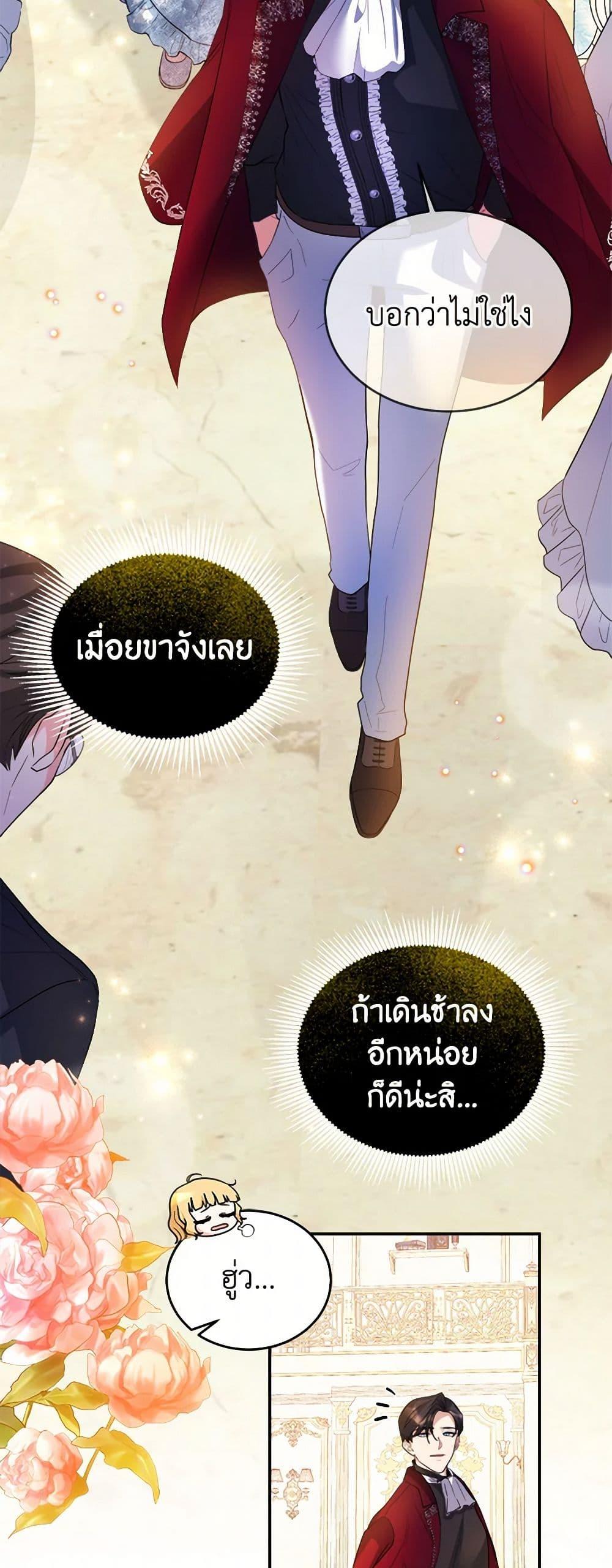 Saved by Crazy Stepfather! ตอนที่ 6 31