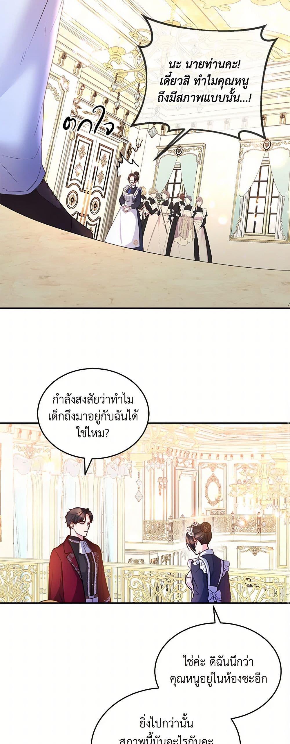 Saved by Crazy Stepfather! ตอนที่ 6 37