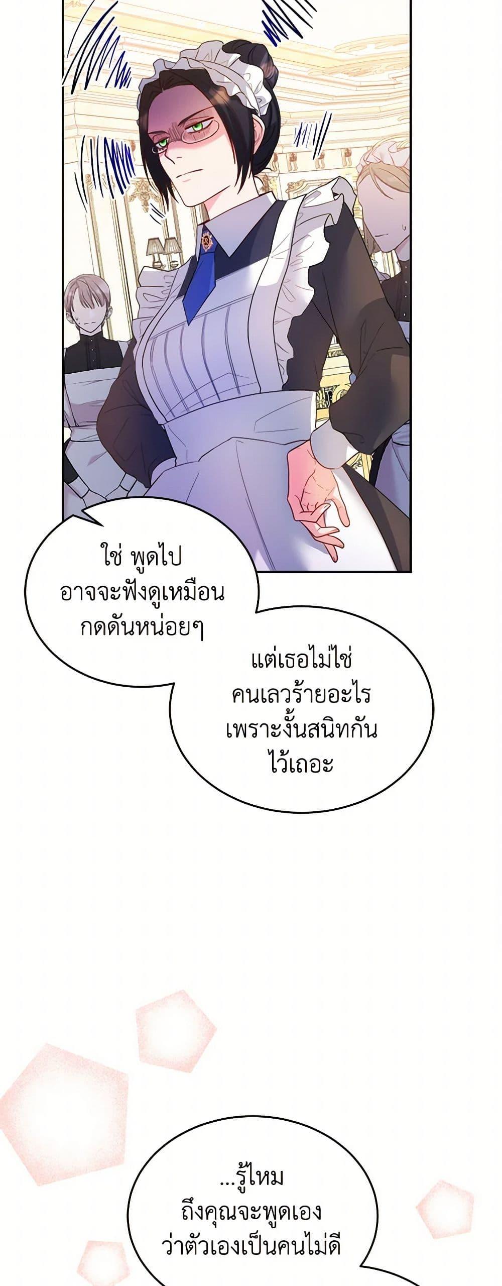 Saved by Crazy Stepfather! ตอนที่ 6 29