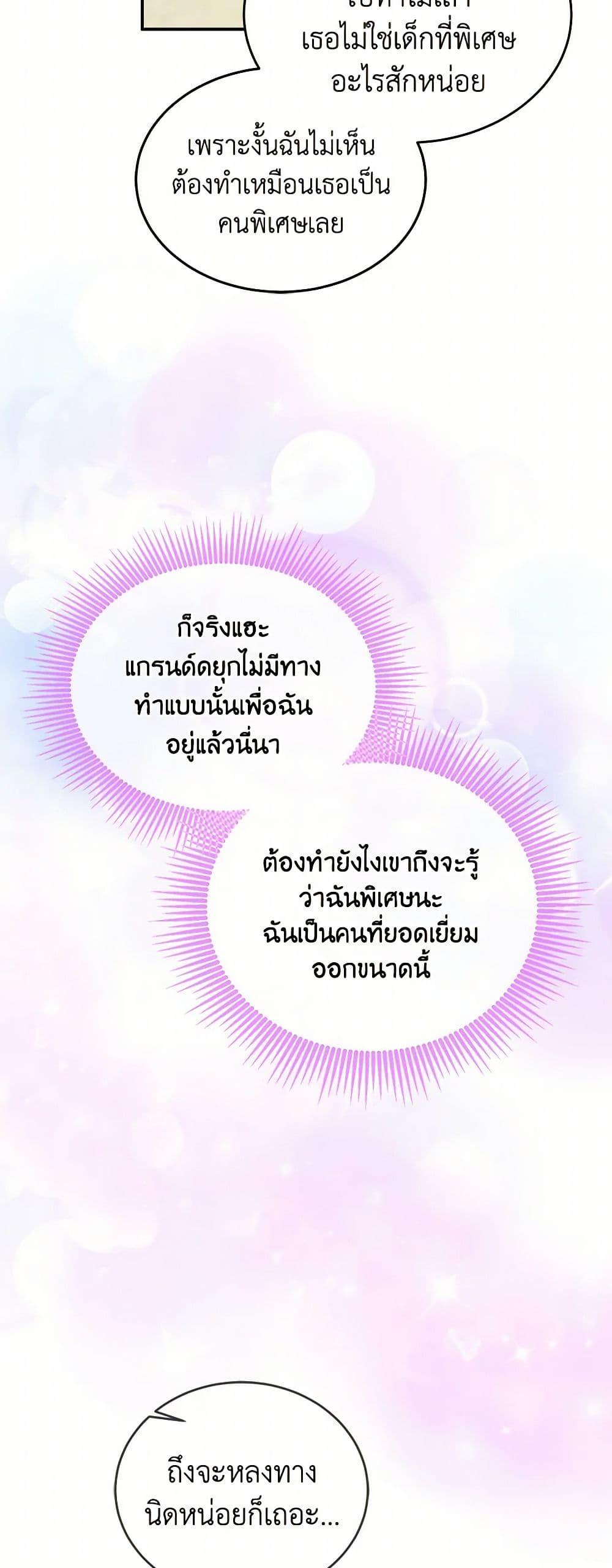 Saved by Crazy Stepfather! ตอนที่ 6 35