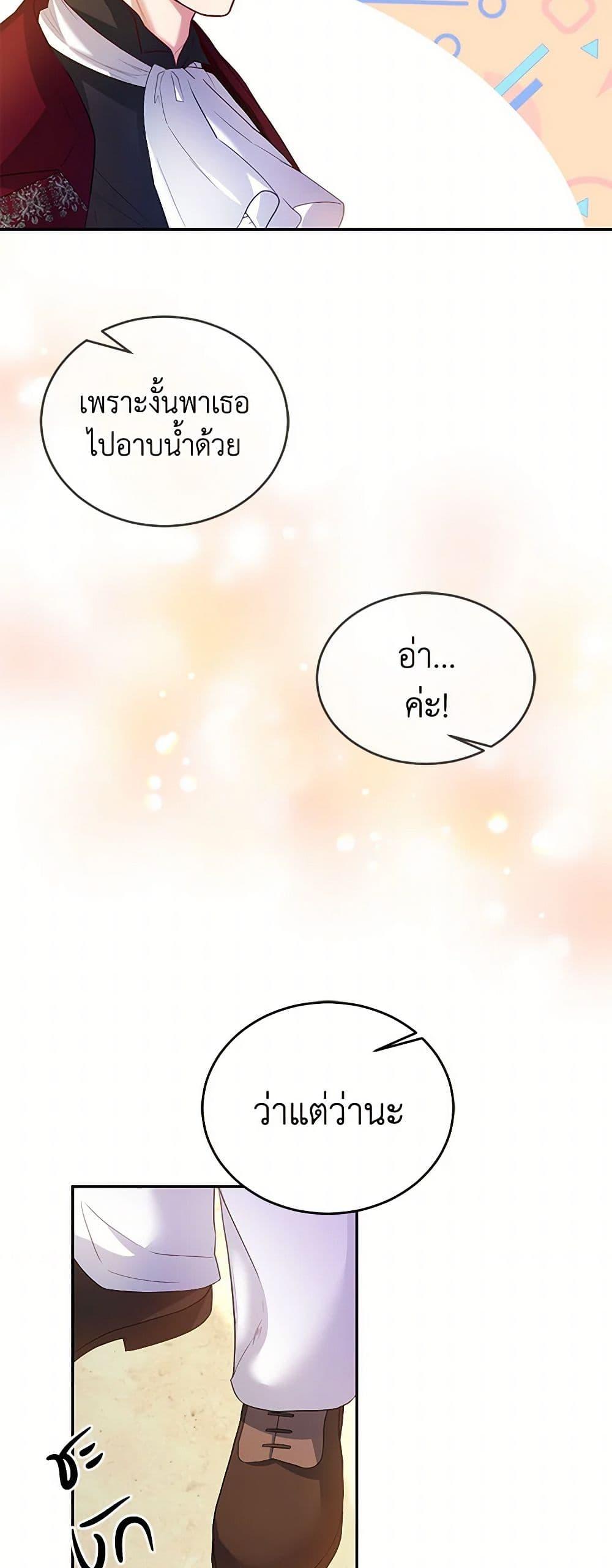 Saved by Crazy Stepfather! ตอนที่ 6 39