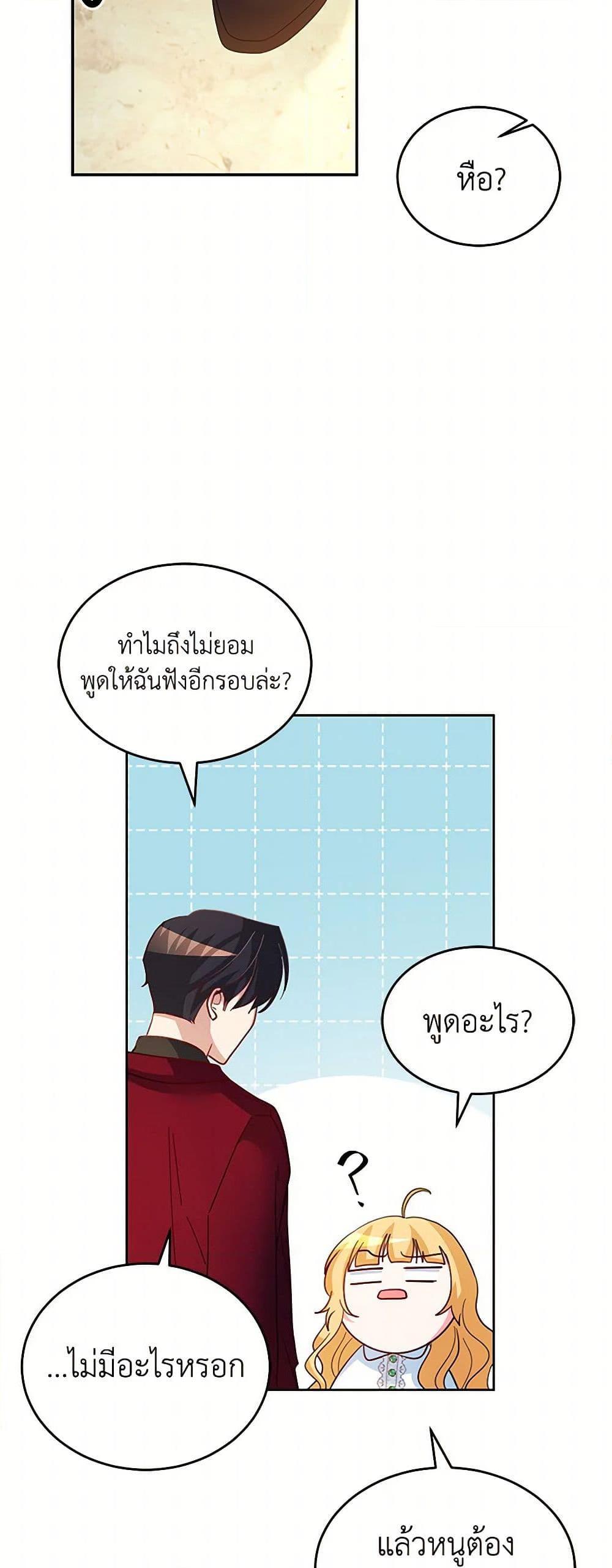 Saved by Crazy Stepfather! ตอนที่ 6 40
