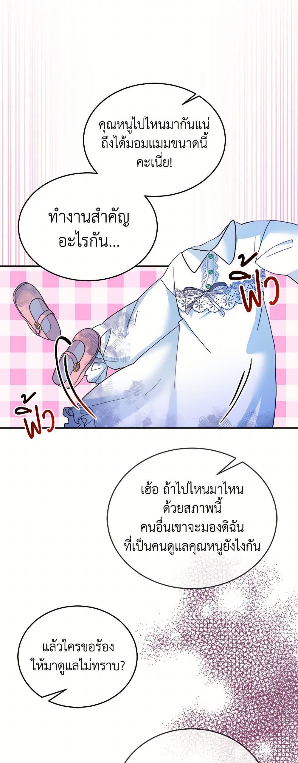 Saved by Crazy Stepfather! ตอนที่ 6 47
