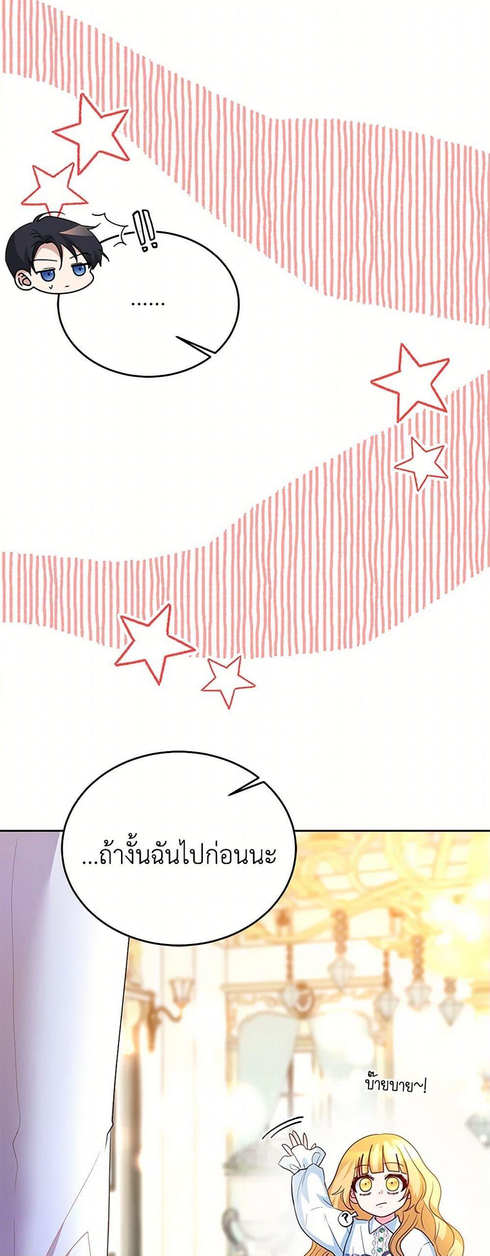 Saved by Crazy Stepfather! ตอนที่ 6 43