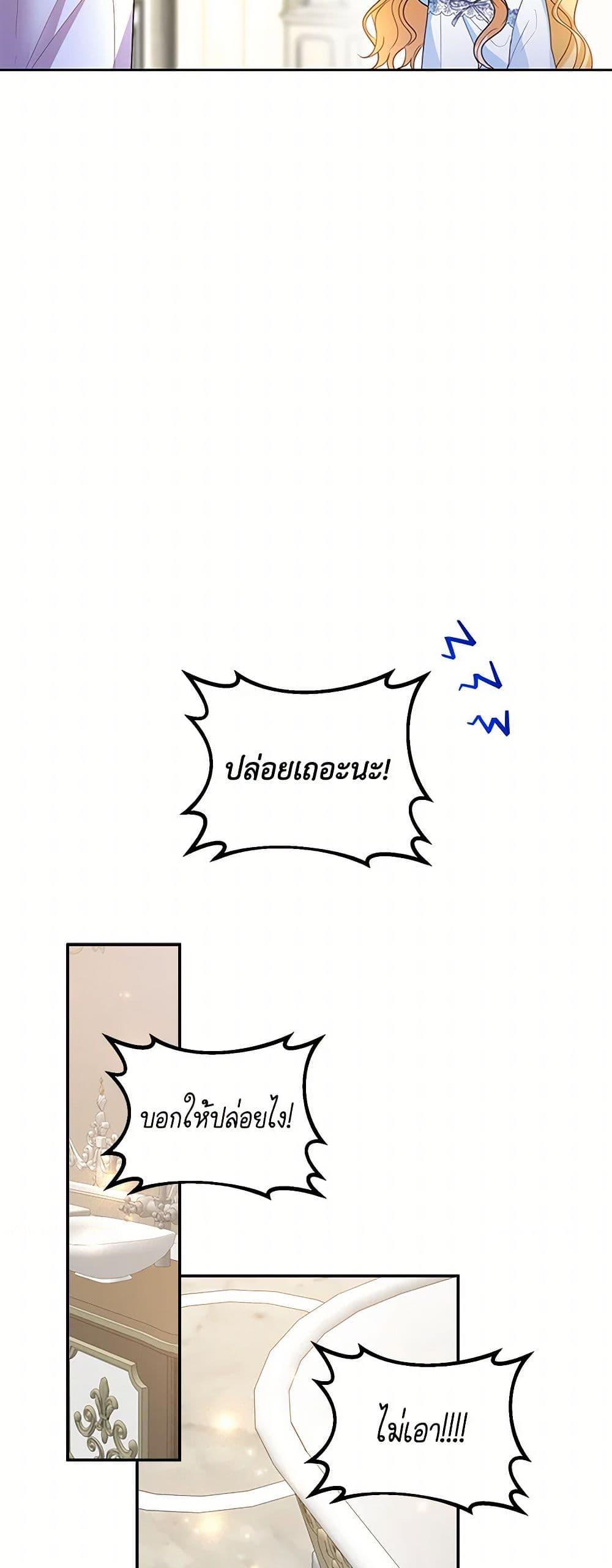 Saved by Crazy Stepfather! ตอนที่ 6 44
