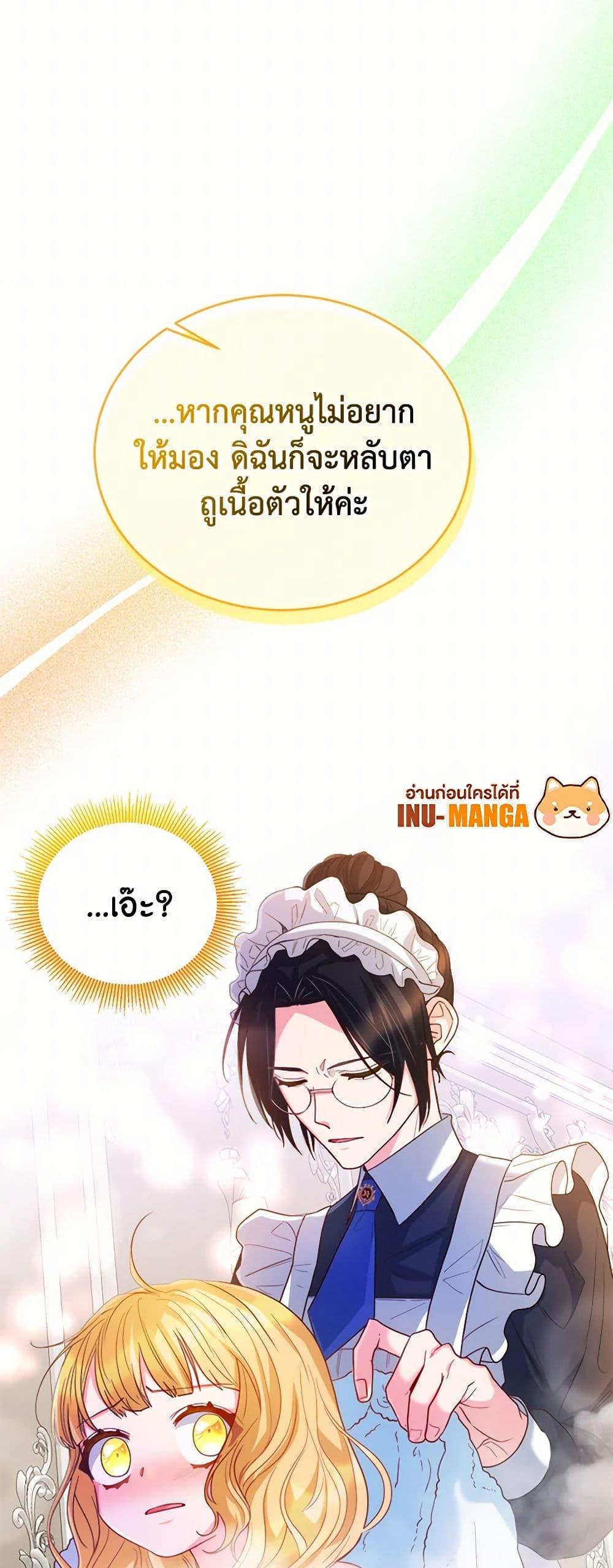 Saved by Crazy Stepfather! ตอนที่ 6 50