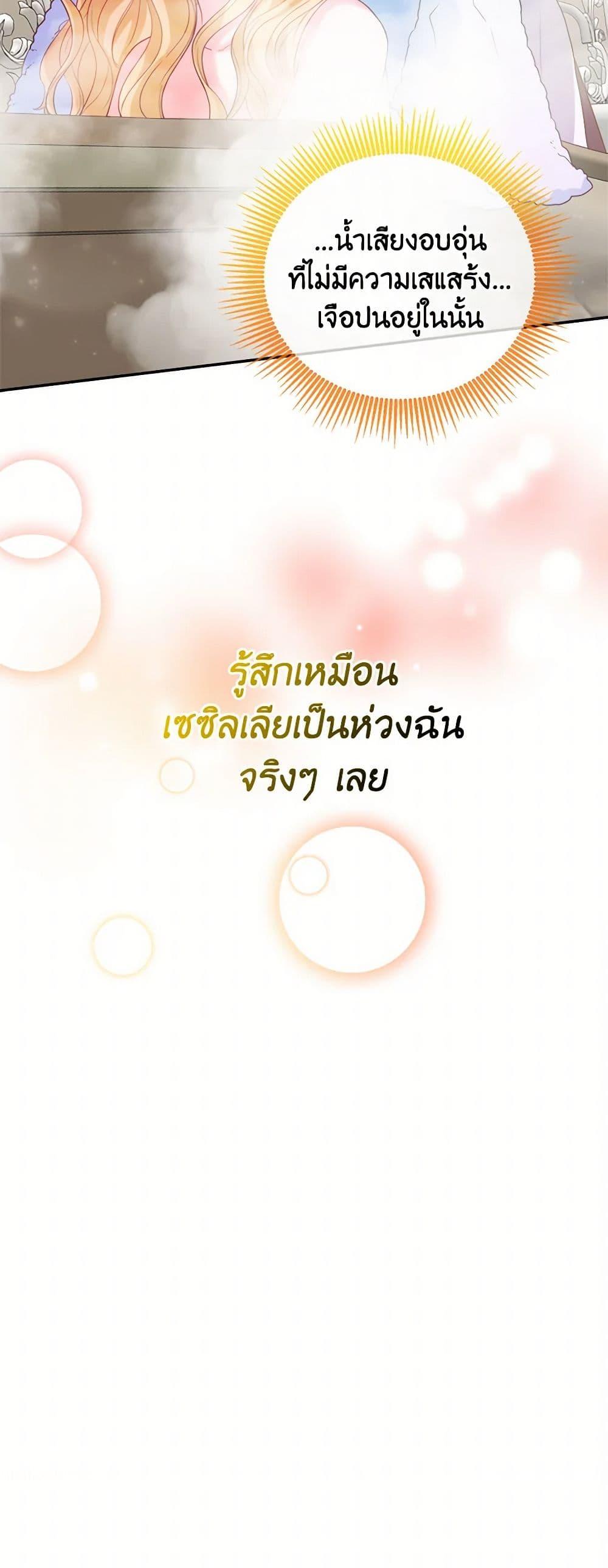 Saved by Crazy Stepfather! ตอนที่ 6 51