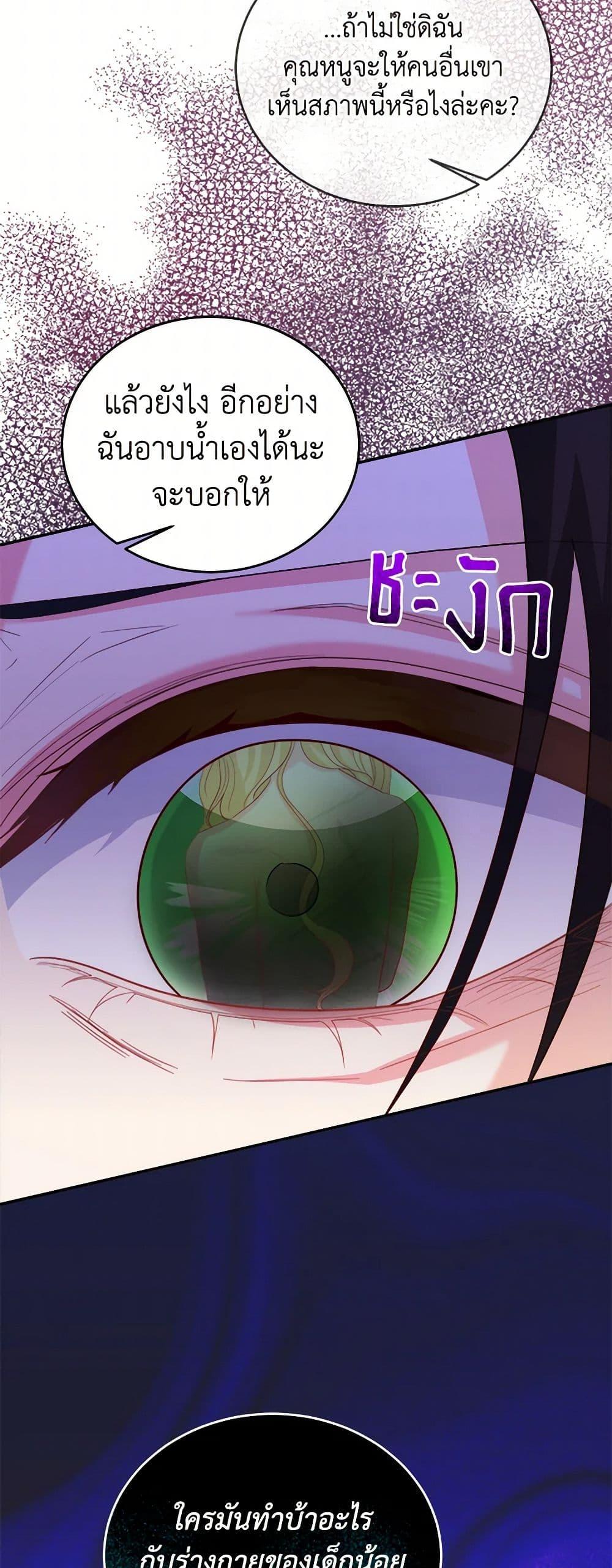 Saved by Crazy Stepfather! ตอนที่ 6 48