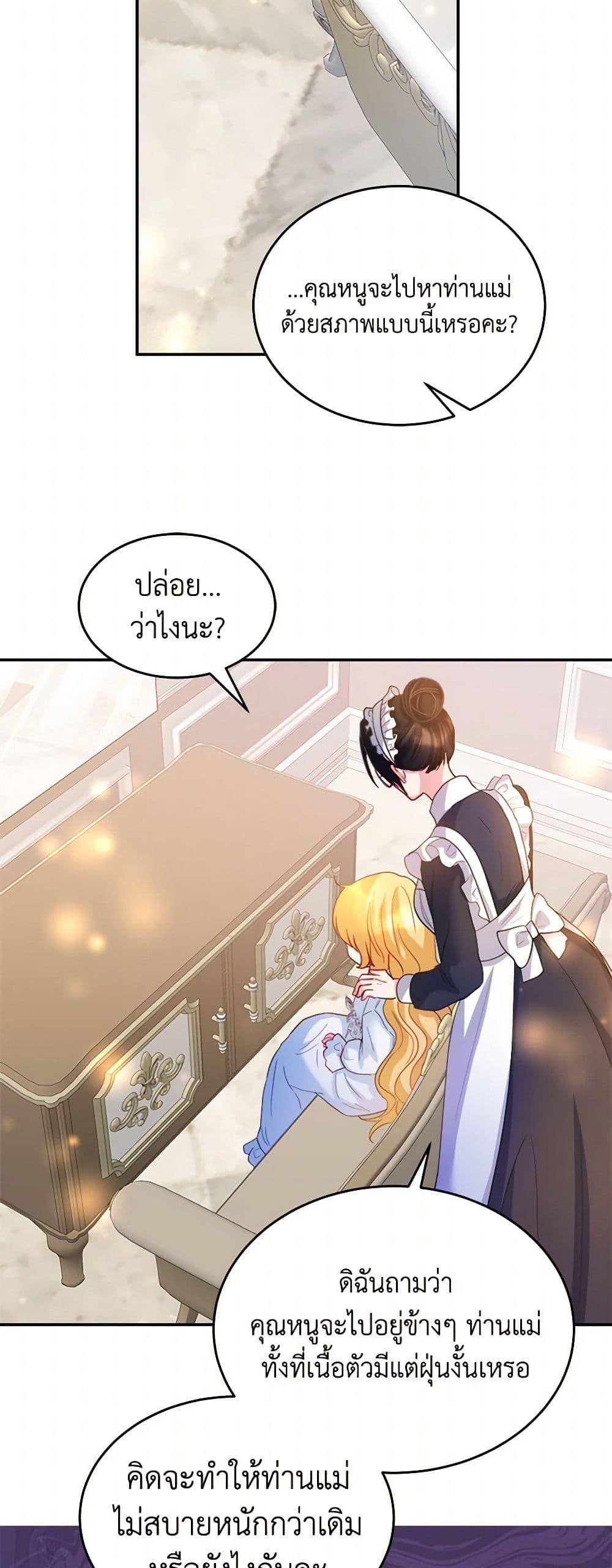 Saved by Crazy Stepfather! ตอนที่ 6 45