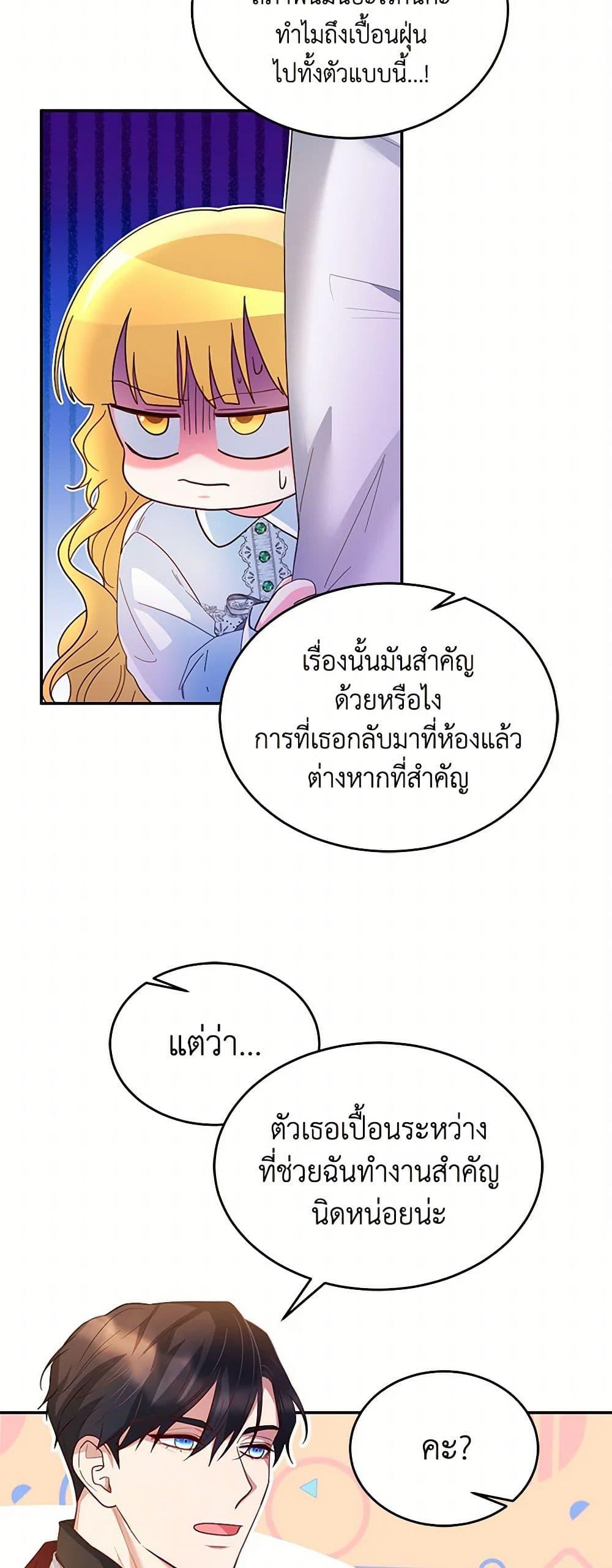 Saved by Crazy Stepfather! ตอนที่ 6 38
