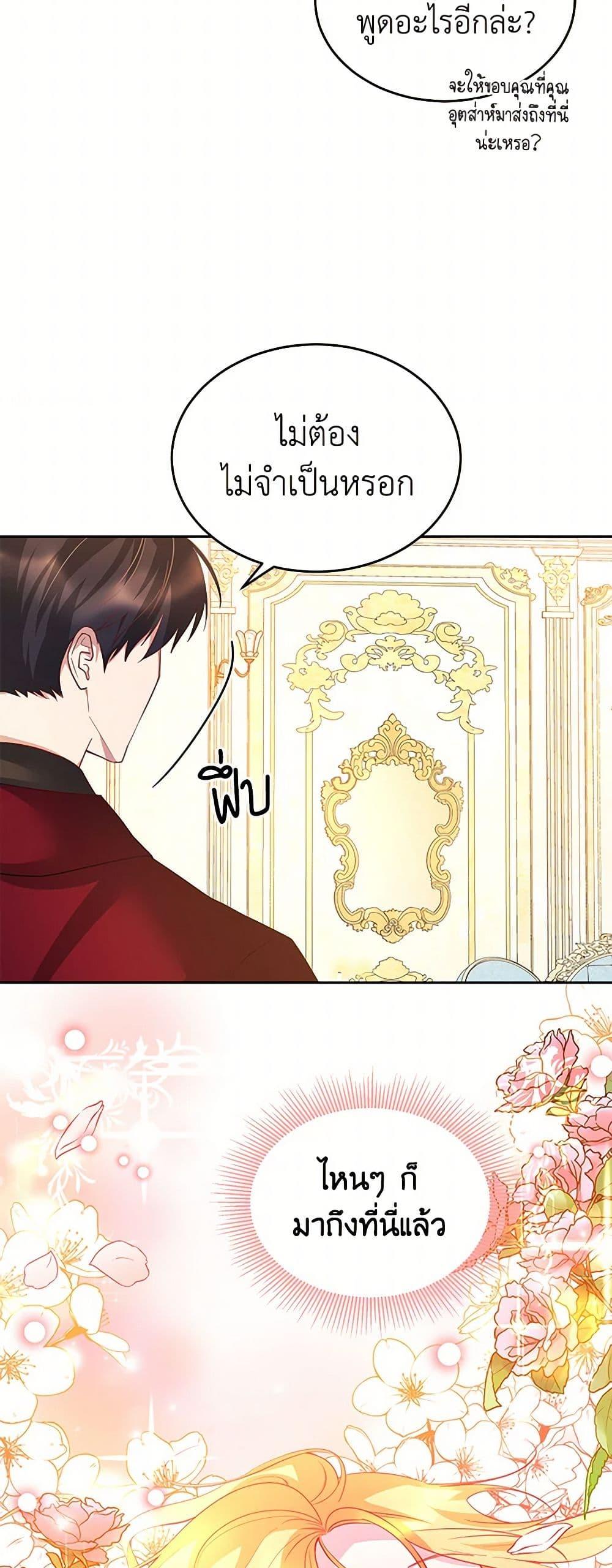 Saved by Crazy Stepfather! ตอนที่ 6 41
