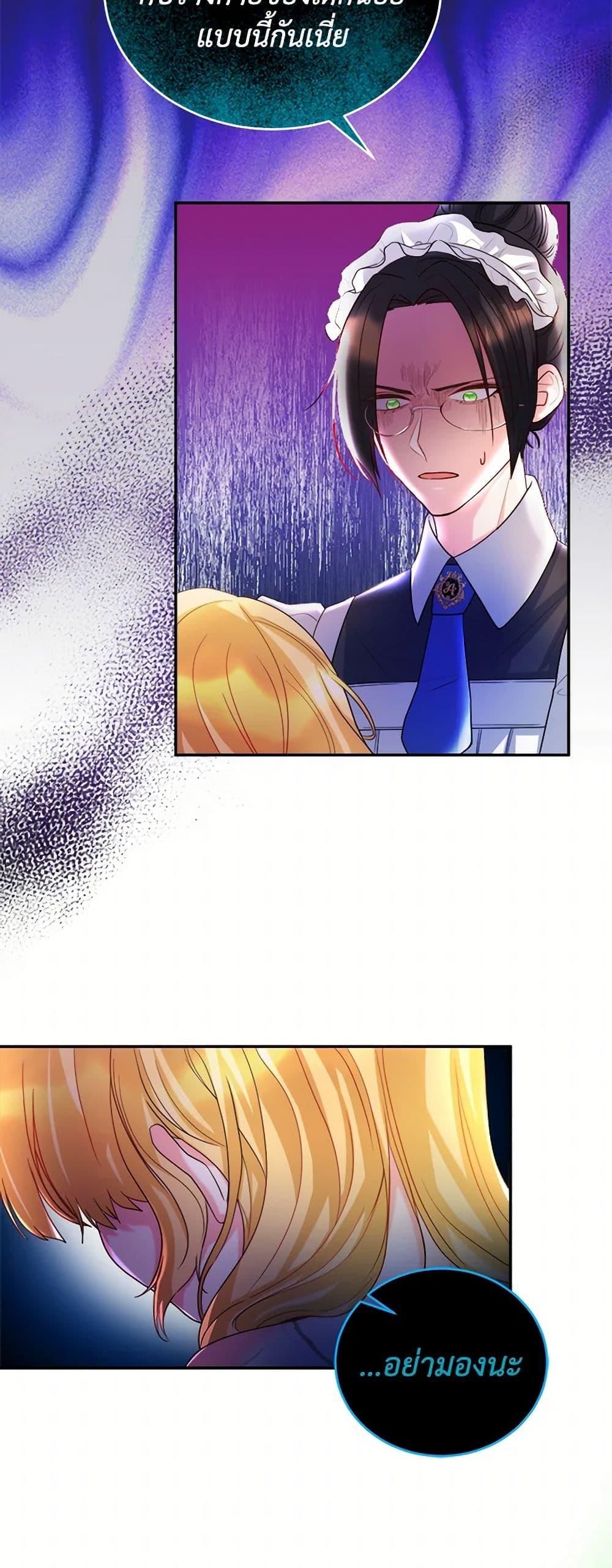 Saved by Crazy Stepfather! ตอนที่ 6 49