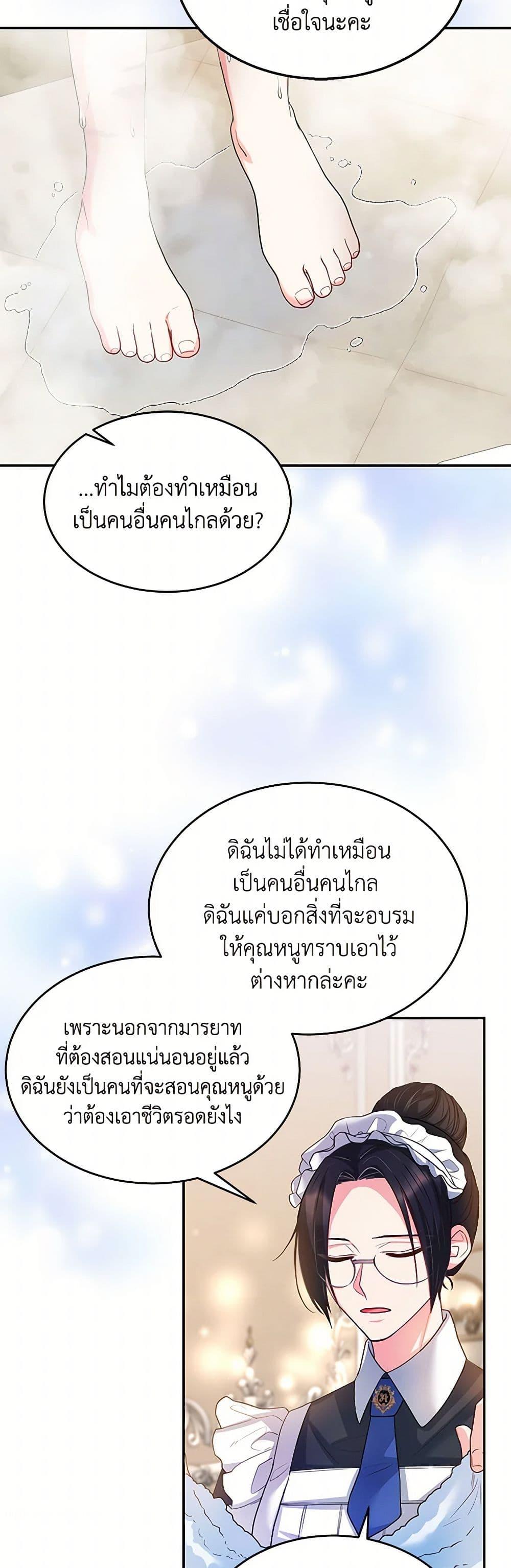 Saved by Crazy Stepfather! ตอนที่ 7 4
