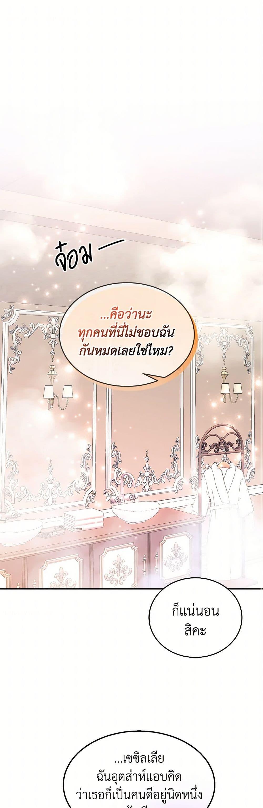 Saved by Crazy Stepfather! ตอนที่ 7 2