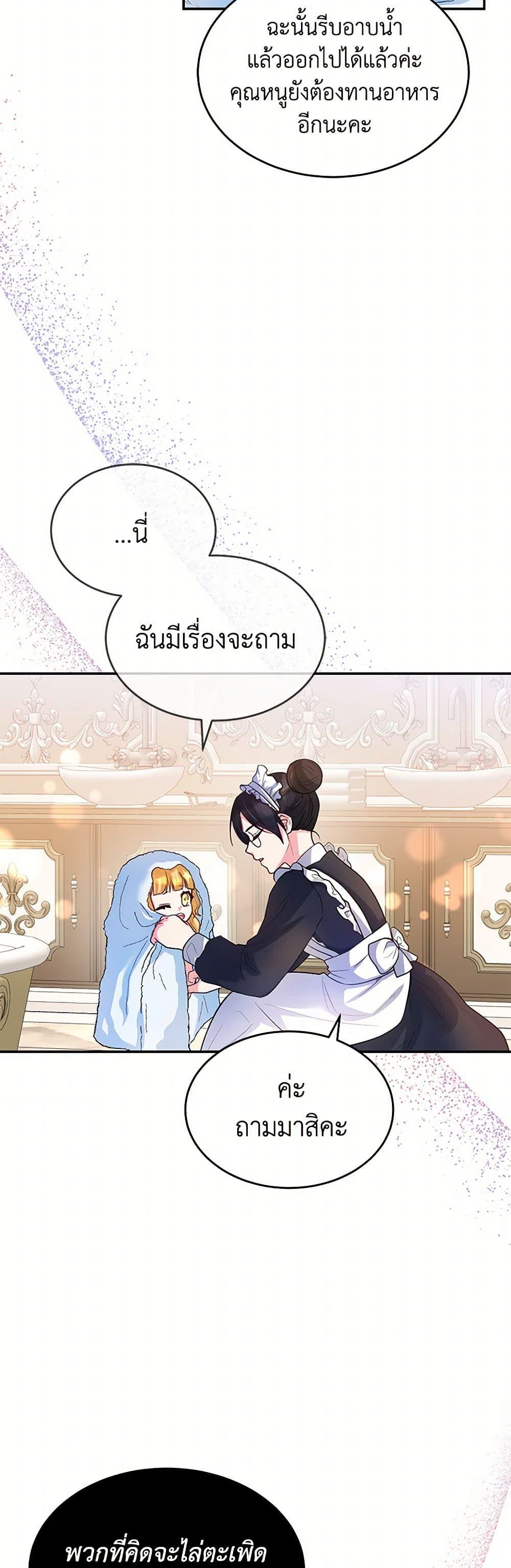 Saved by Crazy Stepfather! ตอนที่ 7 5
