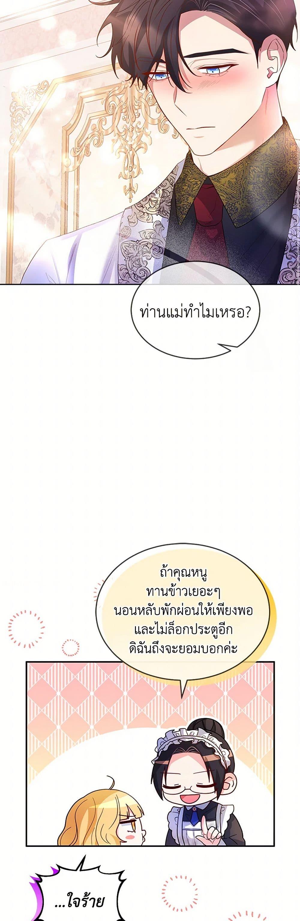 Saved by Crazy Stepfather! ตอนที่ 7 9