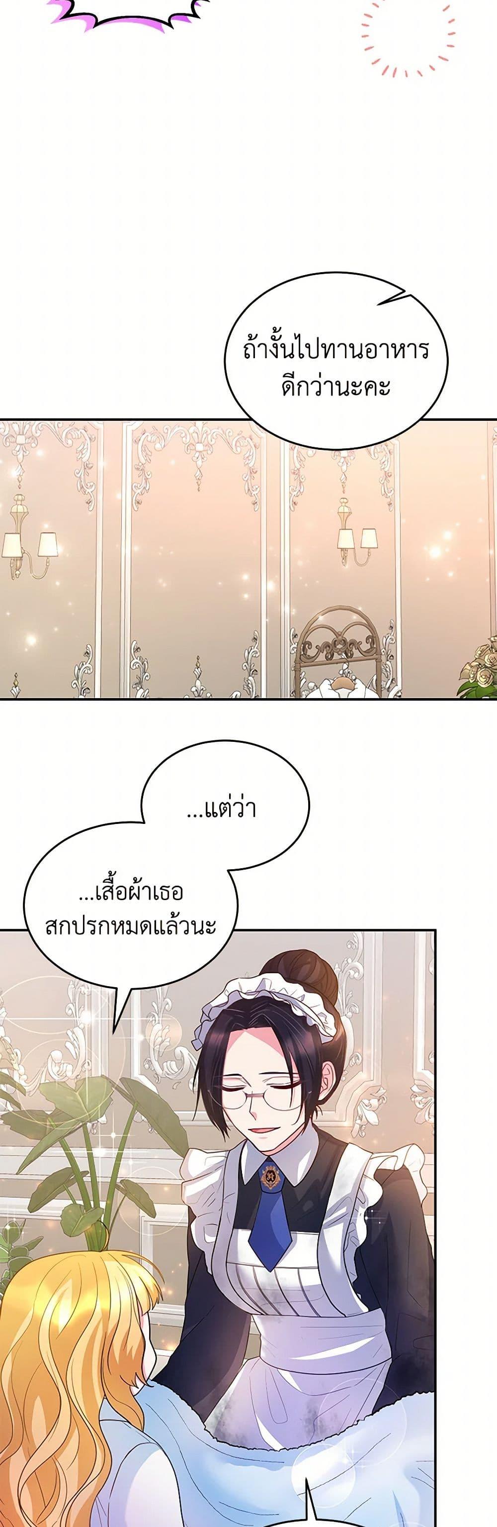 Saved by Crazy Stepfather! ตอนที่ 7 10