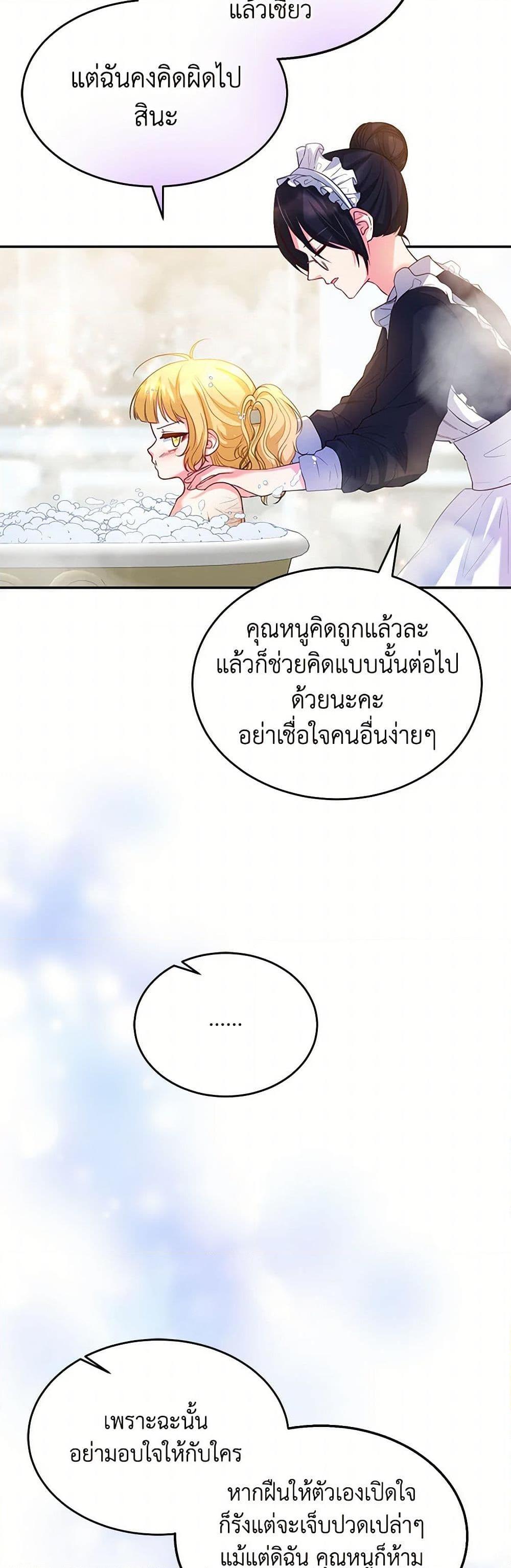 Saved by Crazy Stepfather! ตอนที่ 7 3