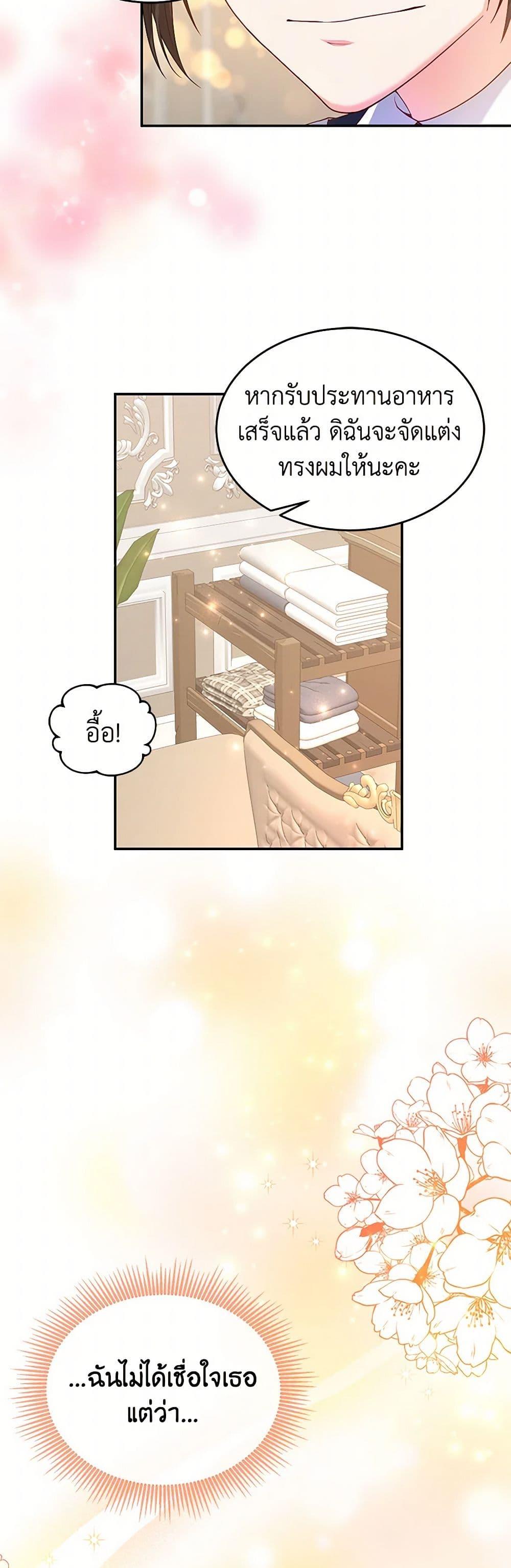 Saved by Crazy Stepfather! ตอนที่ 7 12