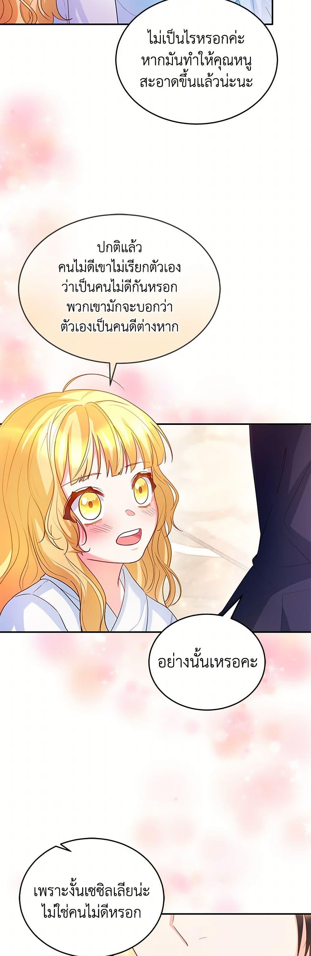 Saved by Crazy Stepfather! ตอนที่ 7 11