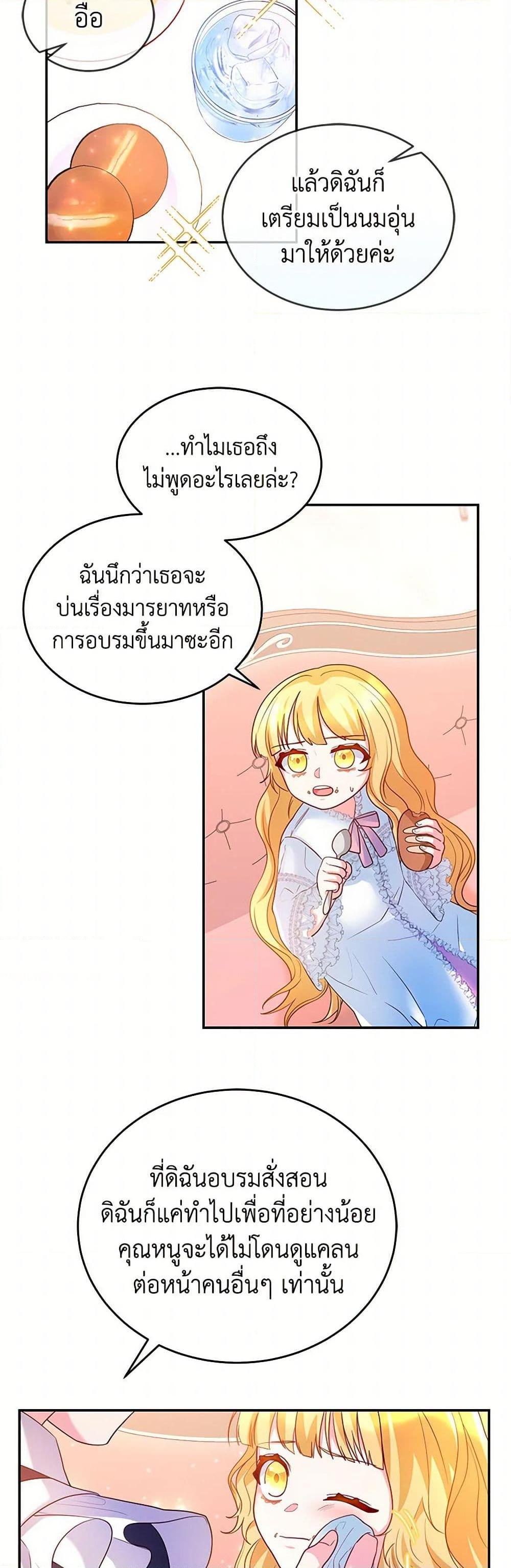 Saved by Crazy Stepfather! ตอนที่ 7 17