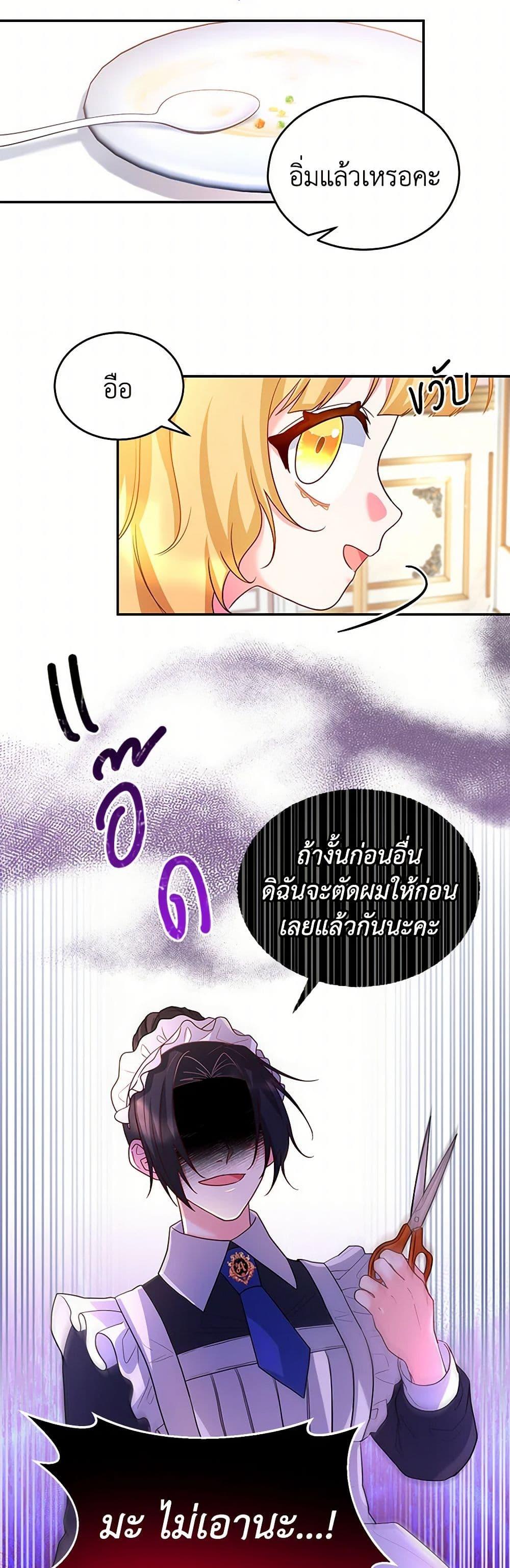 Saved by Crazy Stepfather! ตอนที่ 7 20