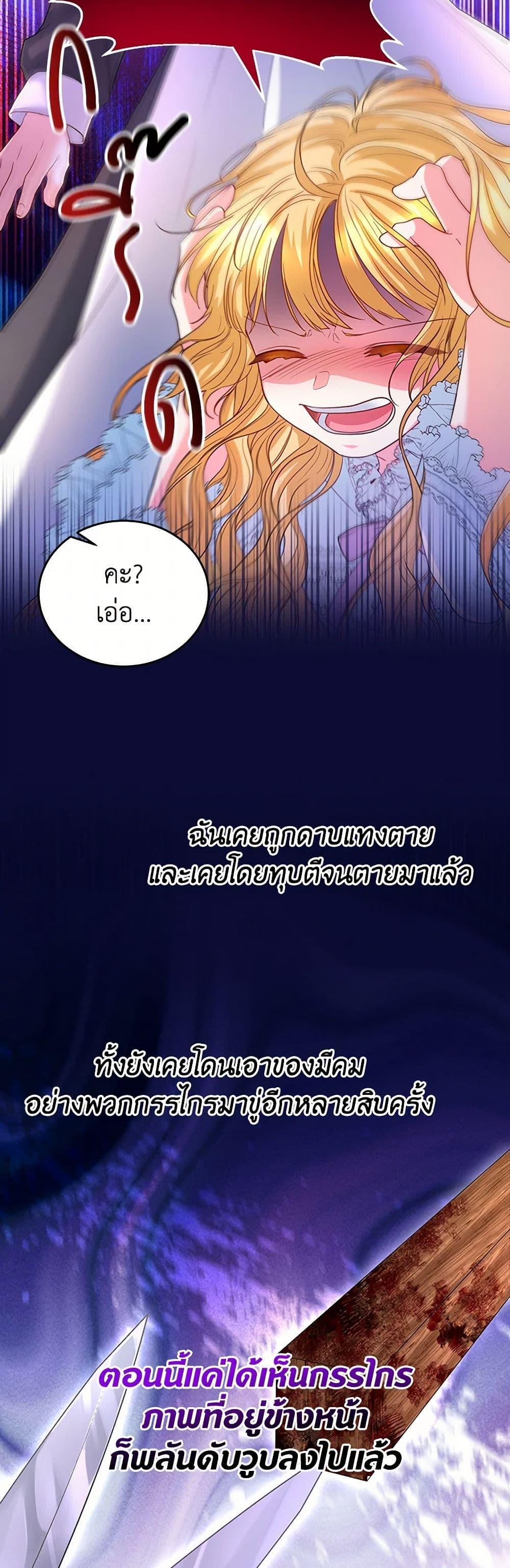 Saved by Crazy Stepfather! ตอนที่ 7 21