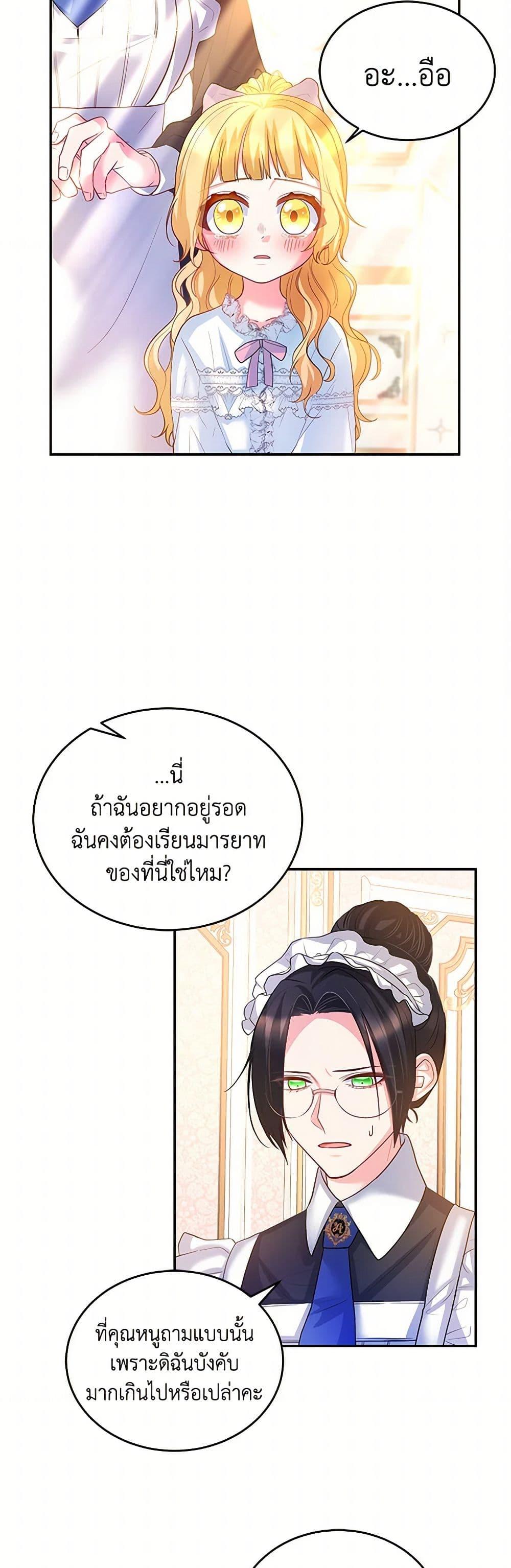 Saved by Crazy Stepfather! ตอนที่ 7 23