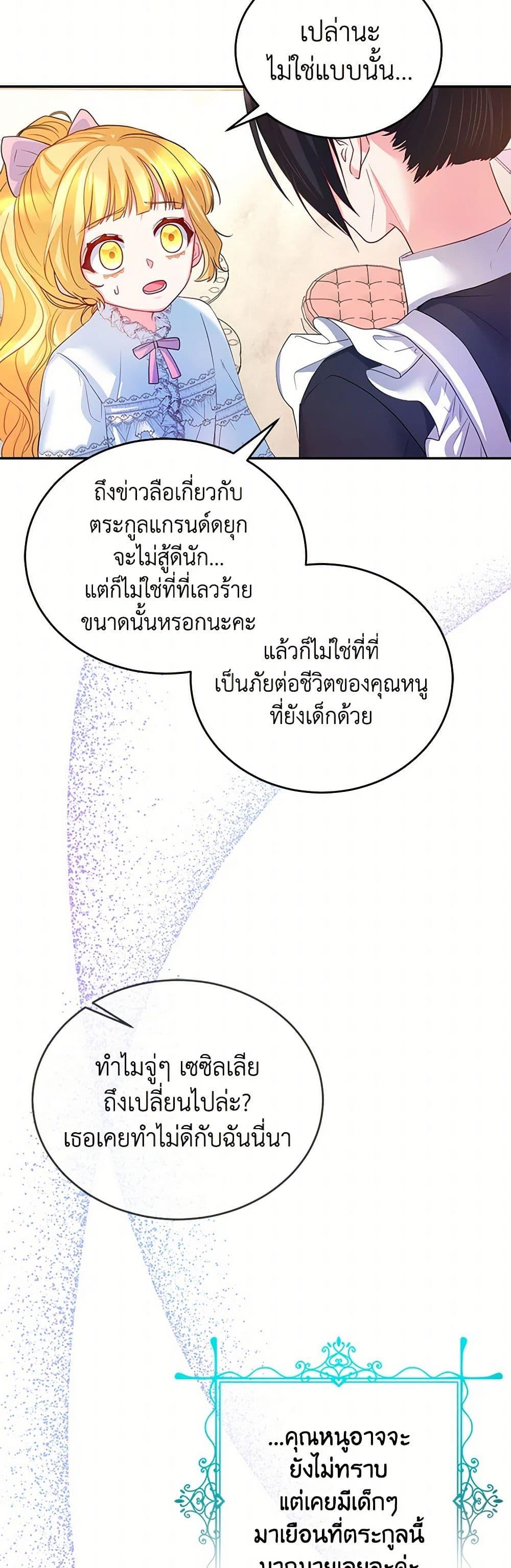 Saved by Crazy Stepfather! ตอนที่ 7 24
