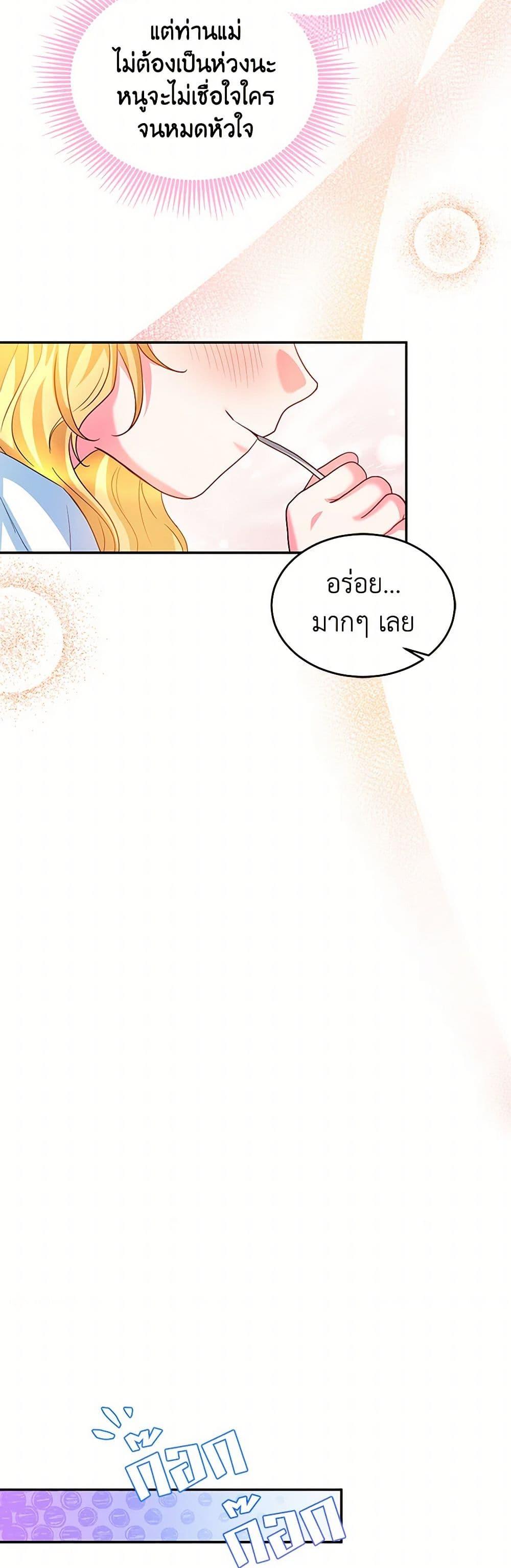 Saved by Crazy Stepfather! ตอนที่ 7 19