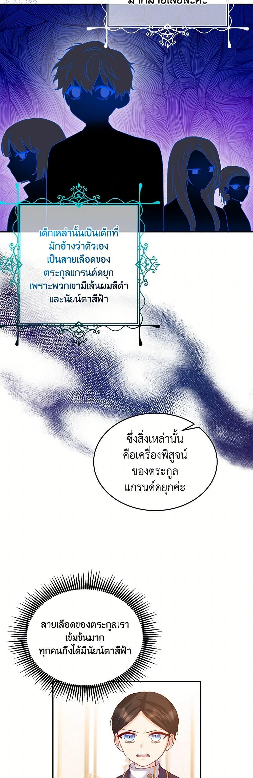 Saved by Crazy Stepfather! ตอนที่ 7 25