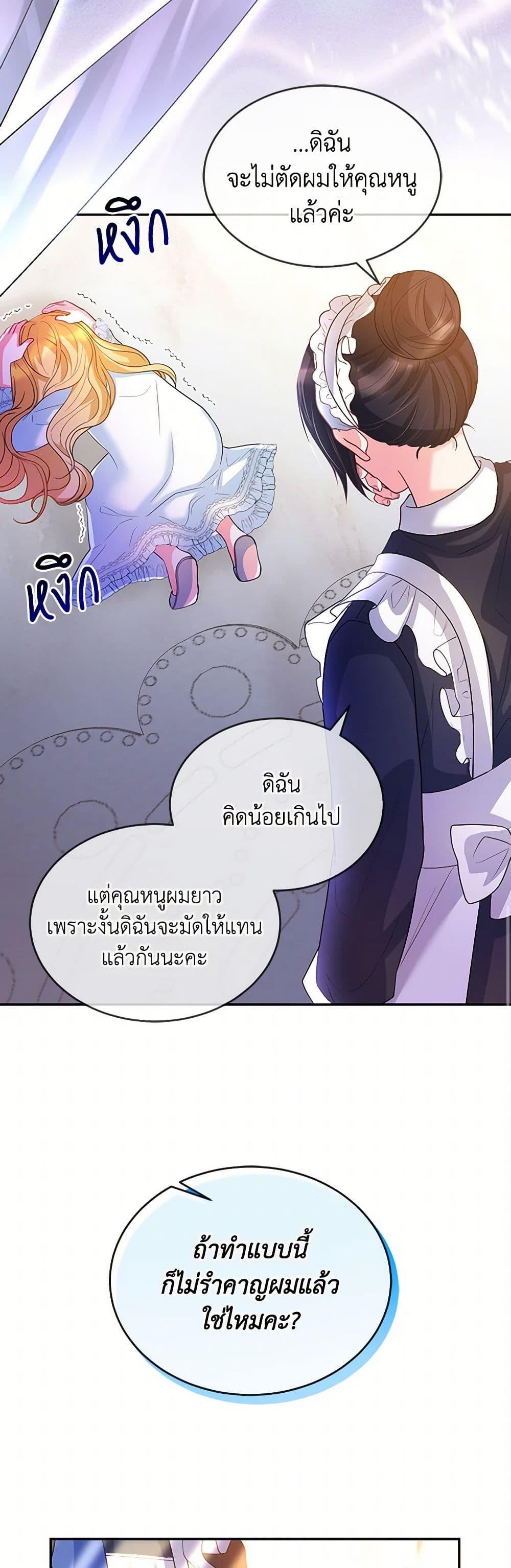Saved by Crazy Stepfather! ตอนที่ 7 22