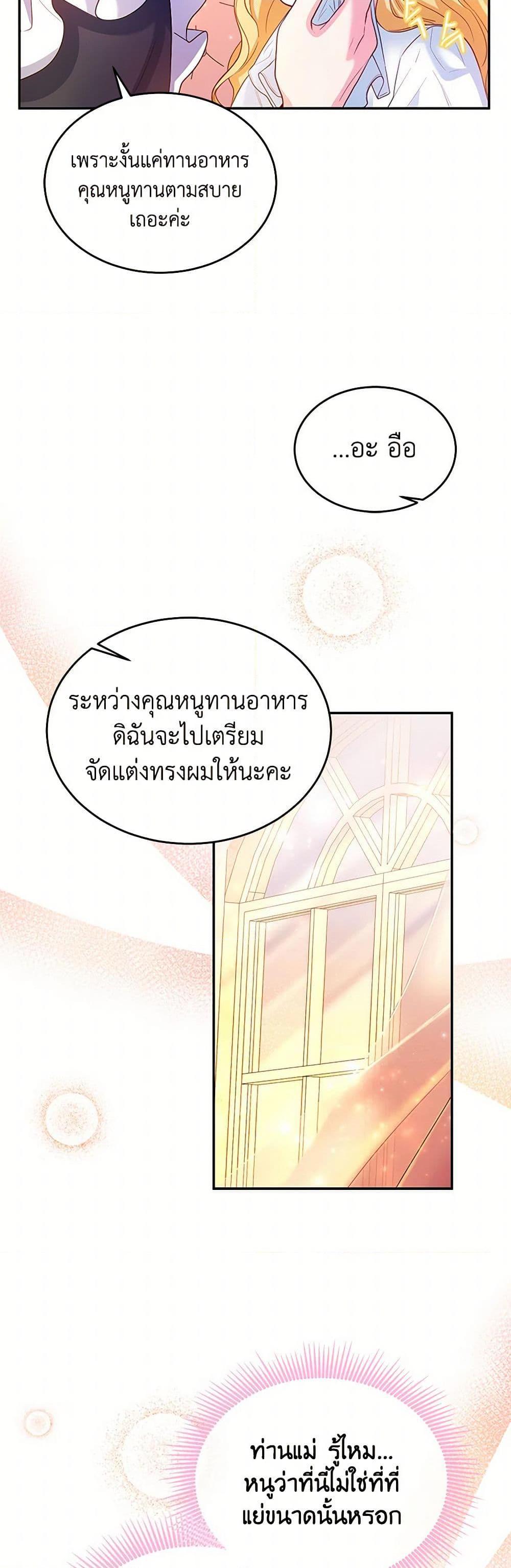 Saved by Crazy Stepfather! ตอนที่ 7 18