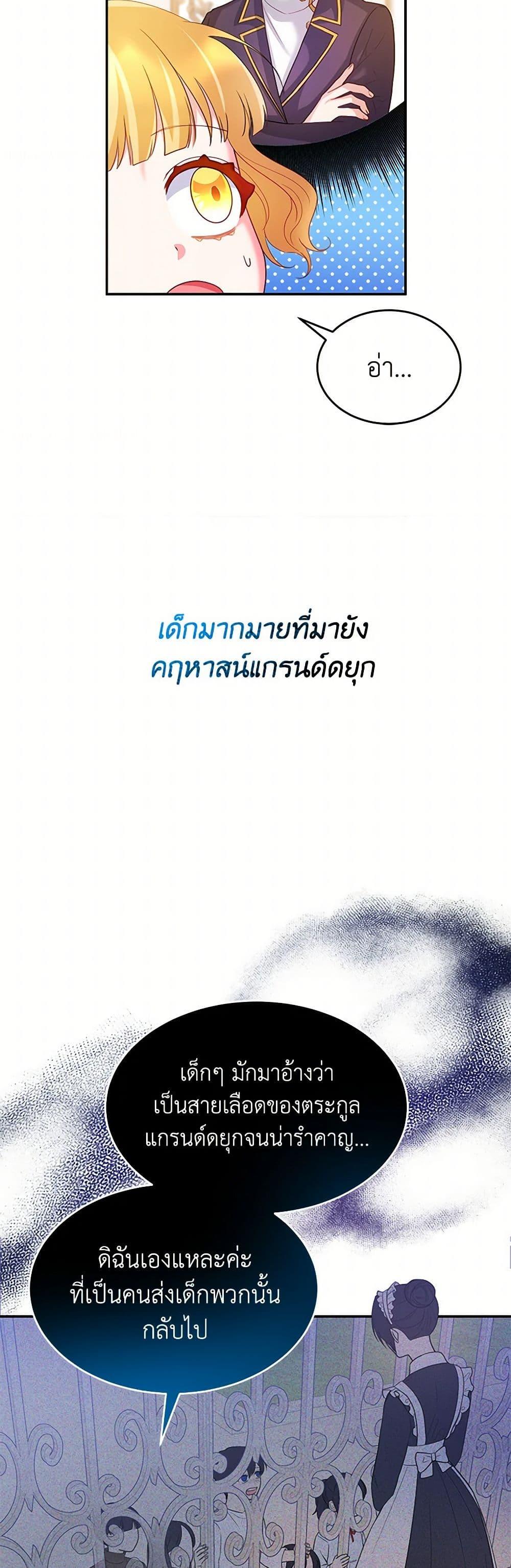 Saved by Crazy Stepfather! ตอนที่ 7 26