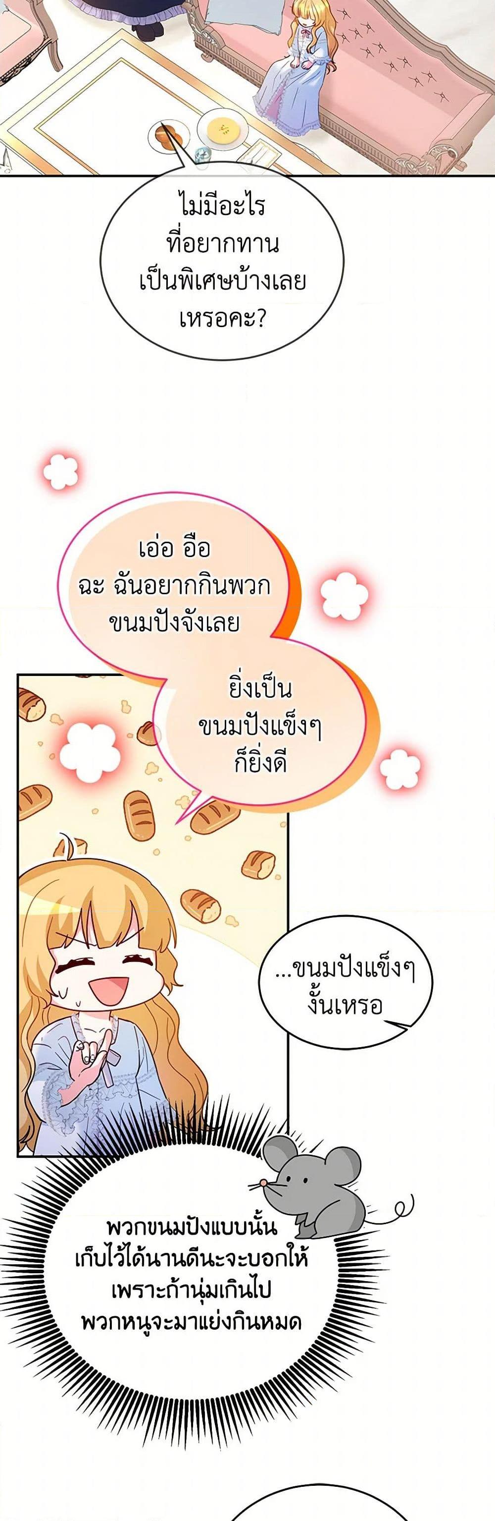 Saved by Crazy Stepfather! ตอนที่ 7 15