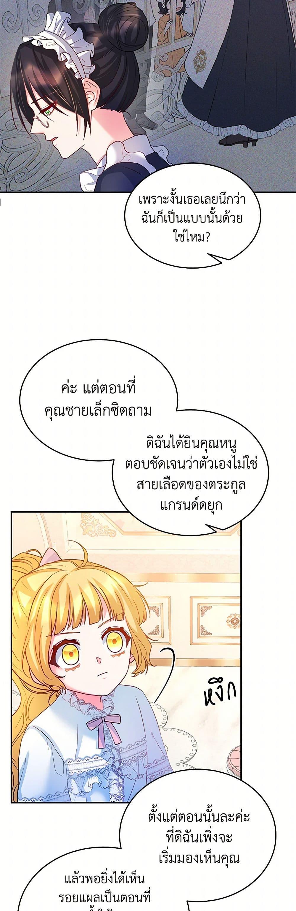 Saved by Crazy Stepfather! ตอนที่ 7 27