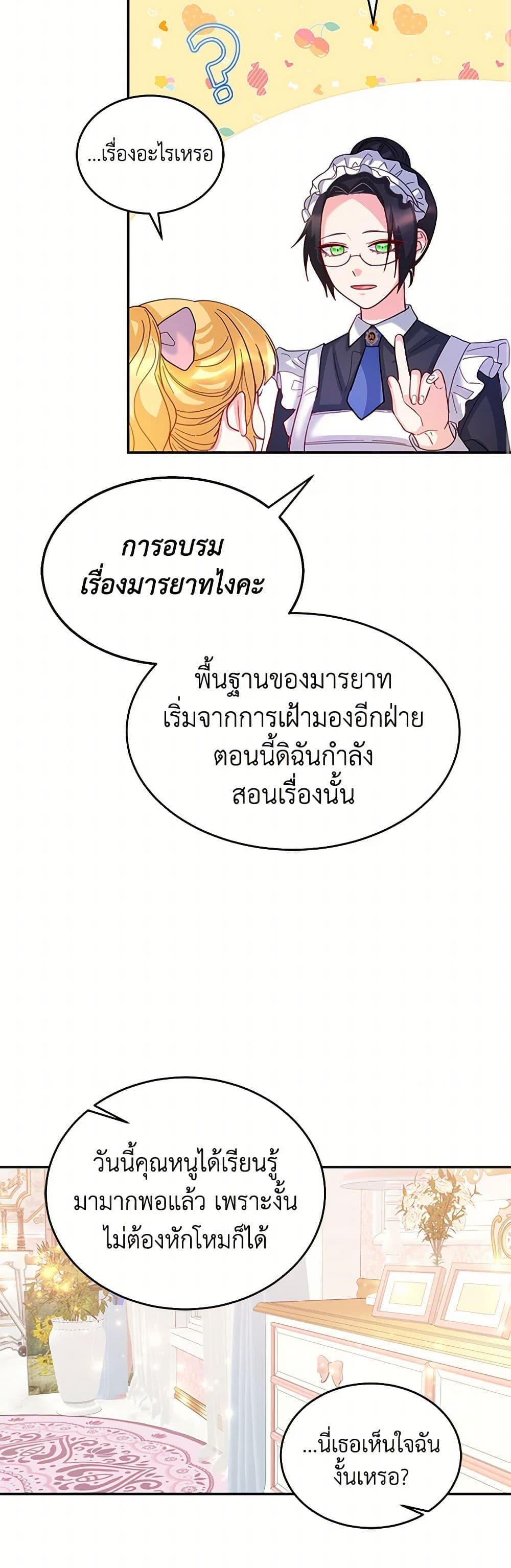 Saved by Crazy Stepfather! ตอนที่ 7 30