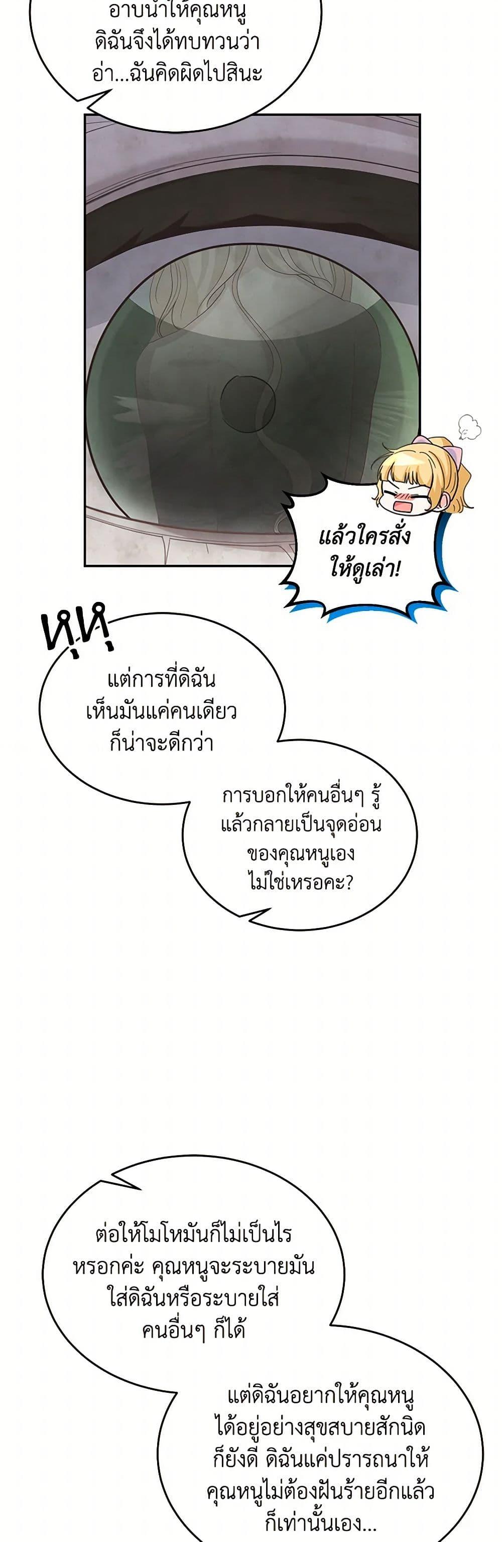 Saved by Crazy Stepfather! ตอนที่ 7 28
