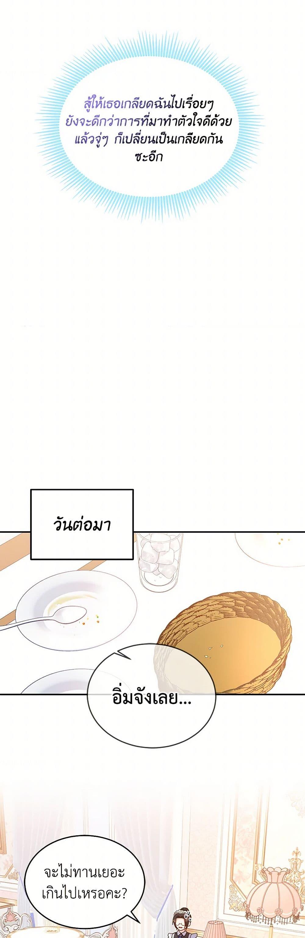 Saved by Crazy Stepfather! ตอนที่ 7 33