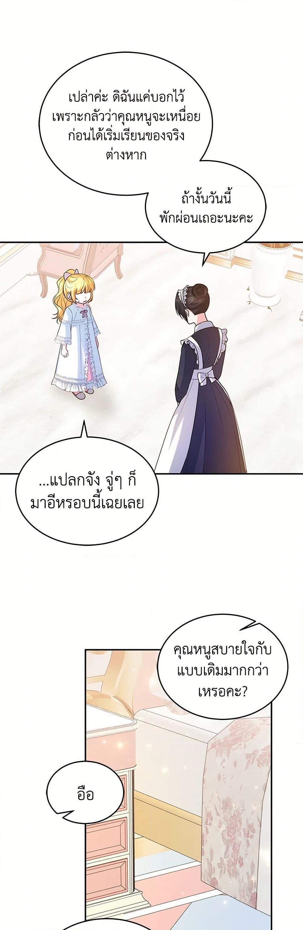 Saved by Crazy Stepfather! ตอนที่ 7 31