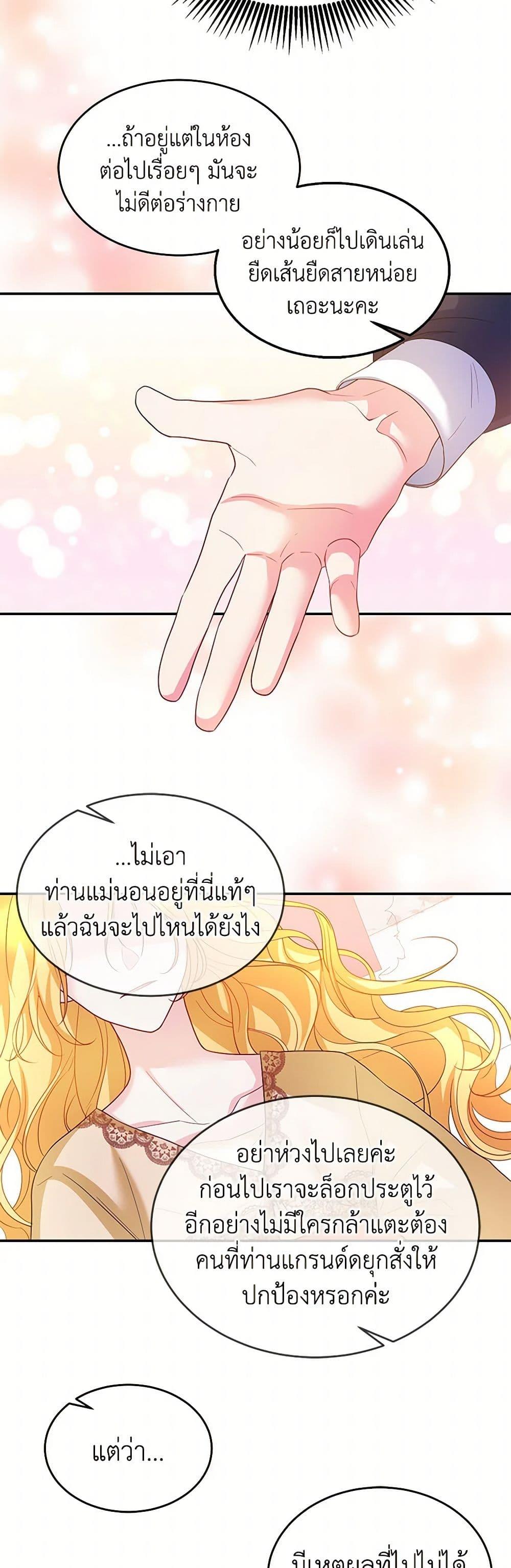 Saved by Crazy Stepfather! ตอนที่ 7 35