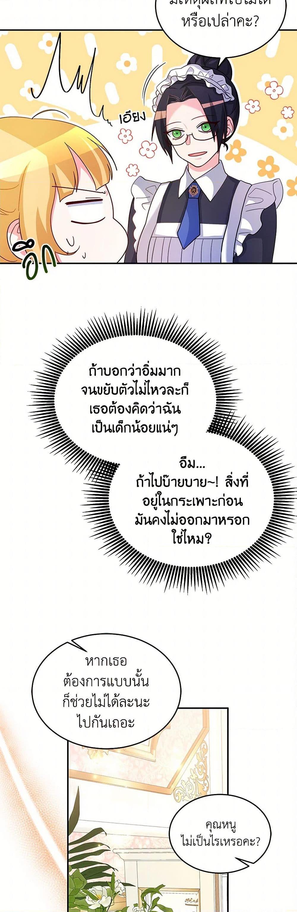 Saved by Crazy Stepfather! ตอนที่ 7 36