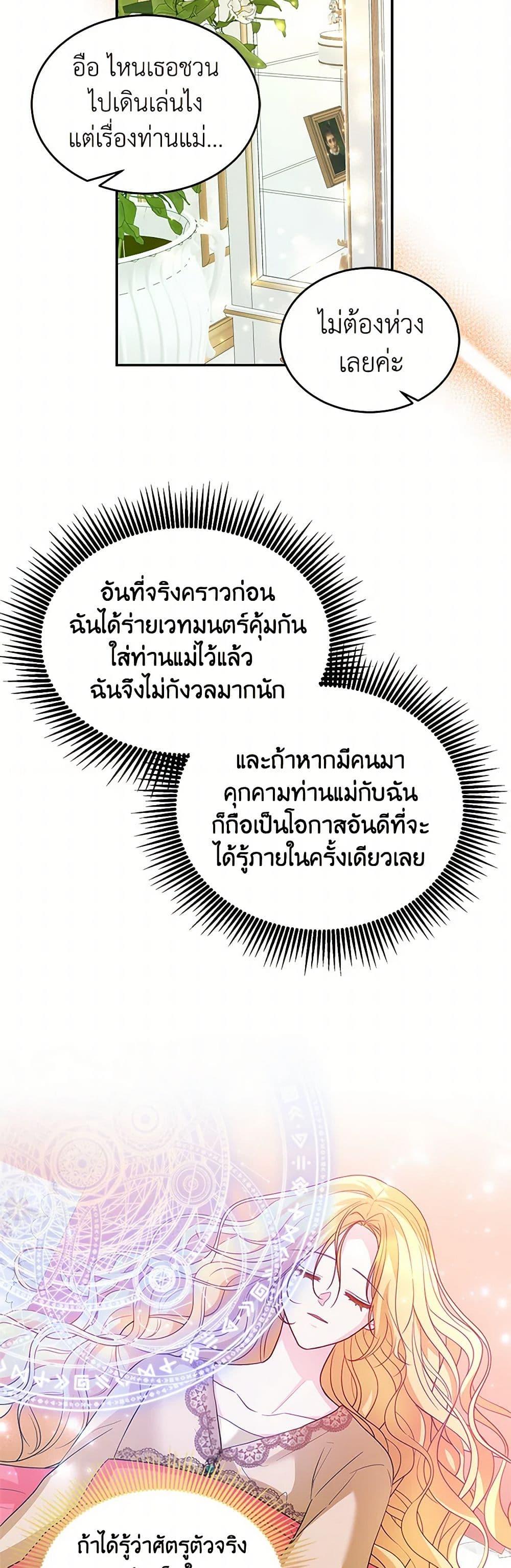 Saved by Crazy Stepfather! ตอนที่ 7 37