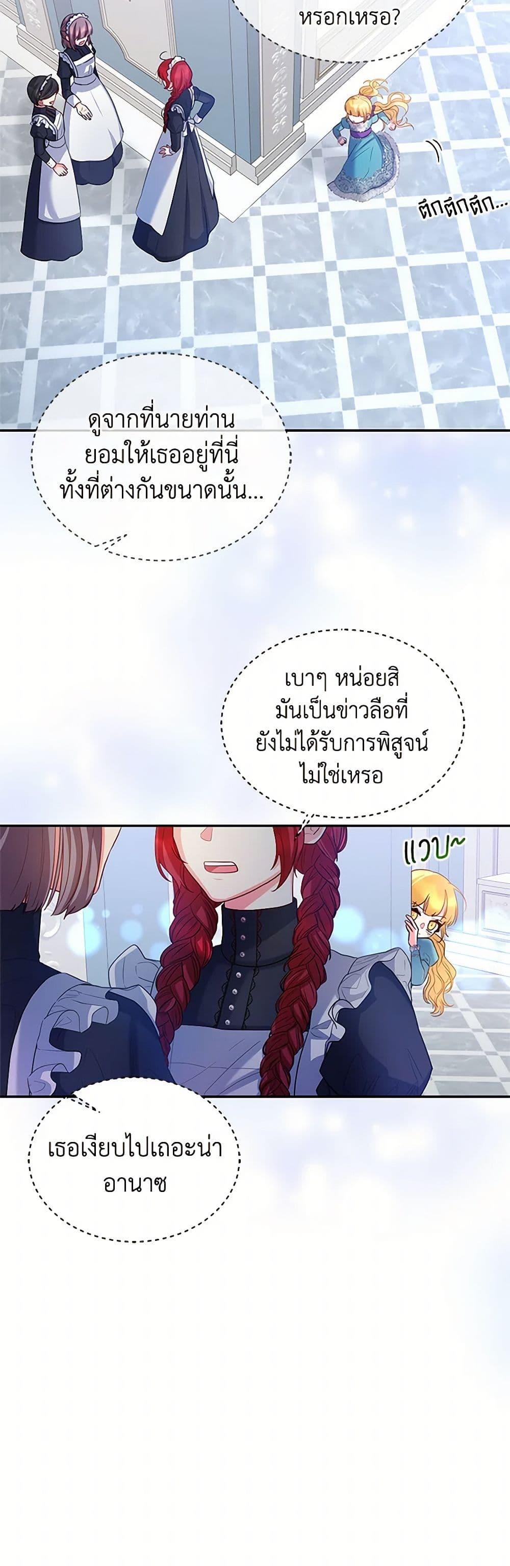 Saved by Crazy Stepfather! ตอนที่ 7 40