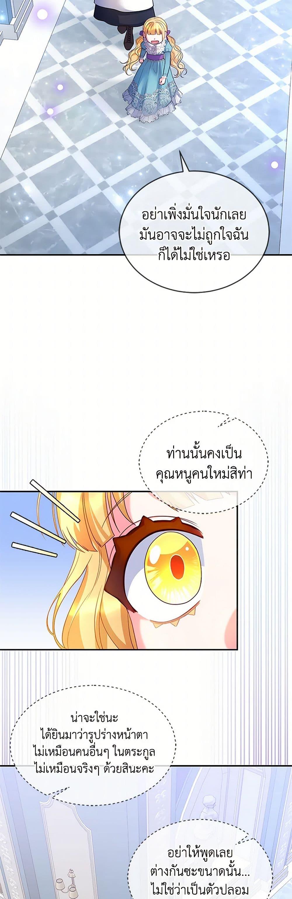 Saved by Crazy Stepfather! ตอนที่ 7 39