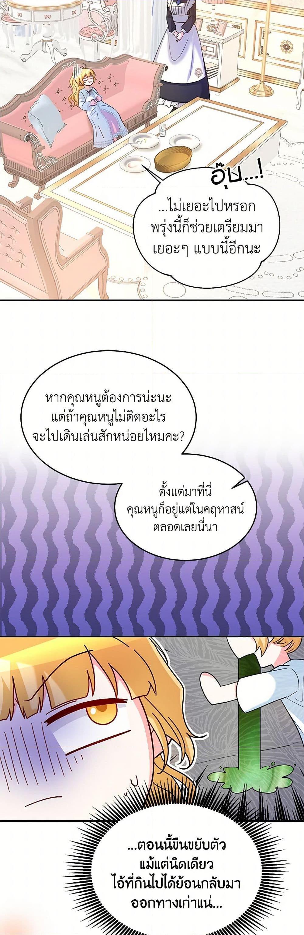 Saved by Crazy Stepfather! ตอนที่ 7 34